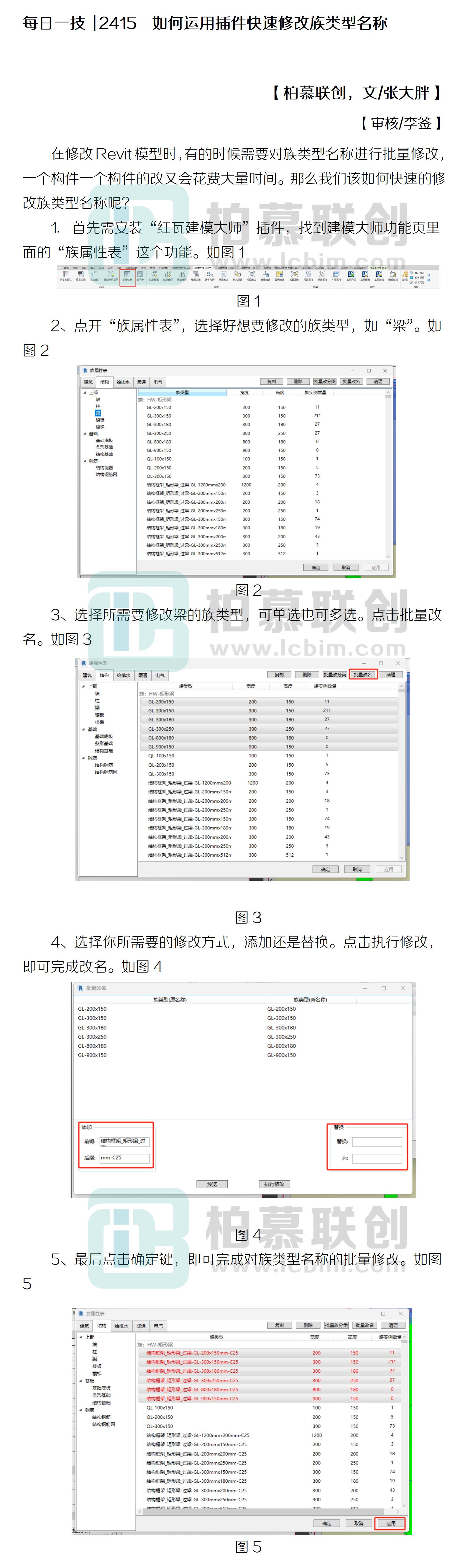 每日一技  2415  如何運(yùn)用插件快速修改族類型名稱.jpg