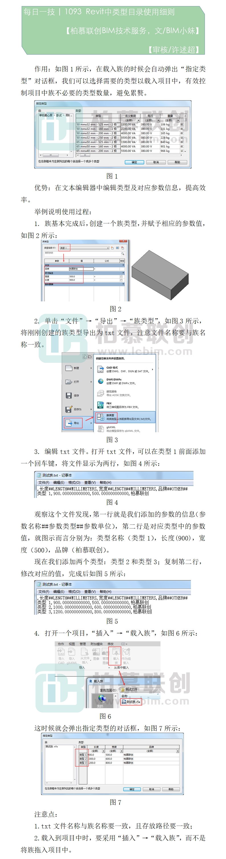 1093 Revit中類型目錄使用細則.jpg