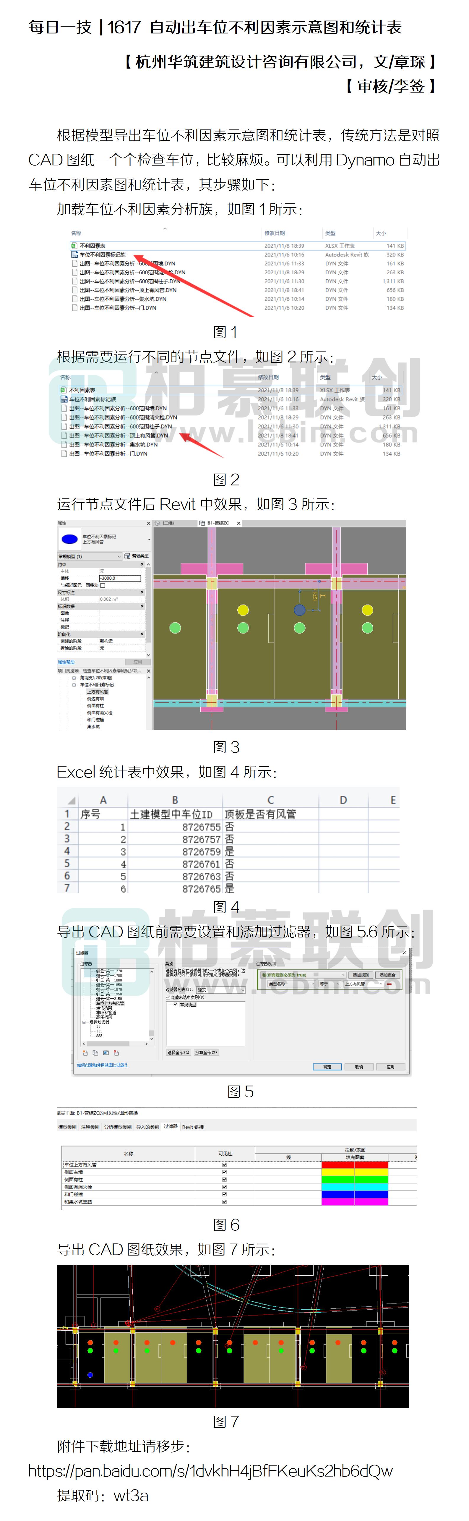 1617 自動出車位不利因素示意圖和統(tǒng)計表.jpg