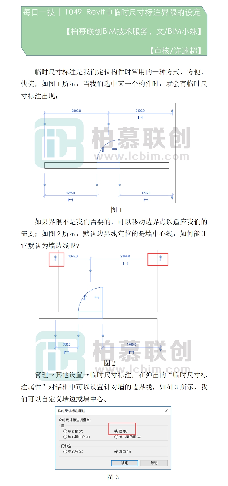 1049  Revit中臨時尺寸標注界限的設定.jpg