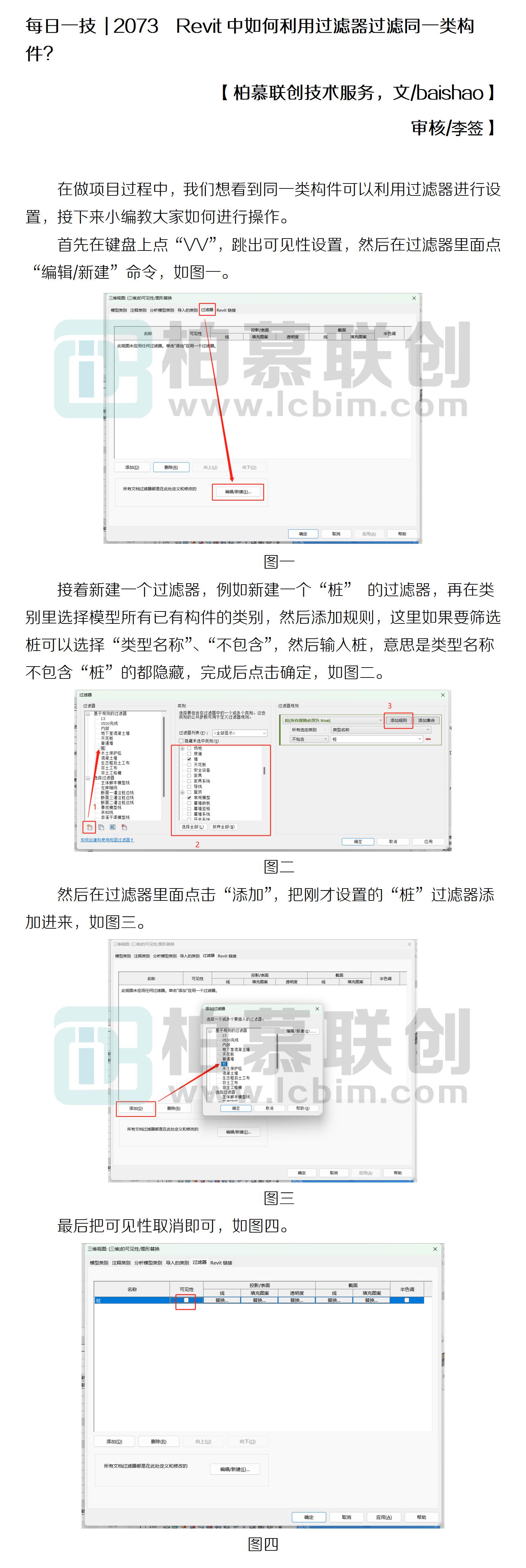 每日一技  2073  Revit中如何利用過濾器過濾同一類構(gòu)件？.jpg