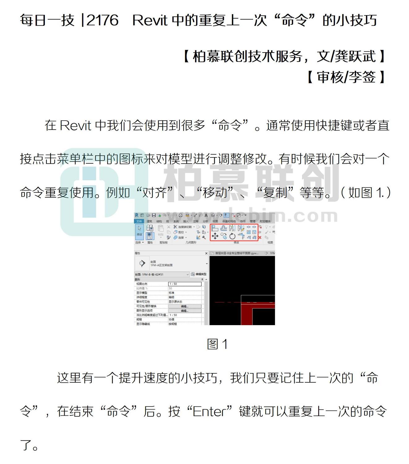 每日一技  2176  Revit中的重復(fù)上一次“命令”的小技巧.jpg