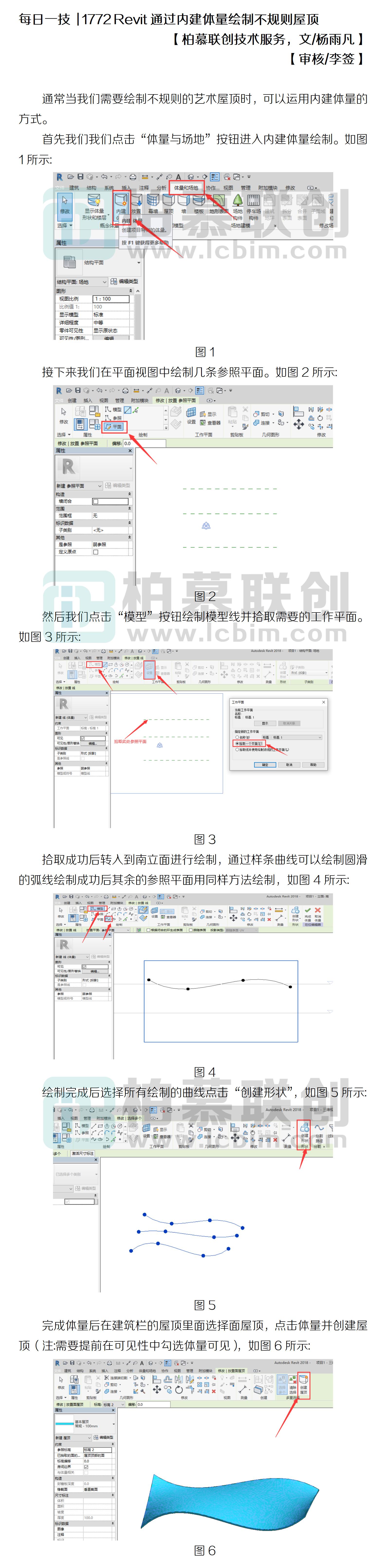 每日一技  1772 Revit通過(guò)內(nèi)建體量繪制不規(guī)則屋頂.jpg