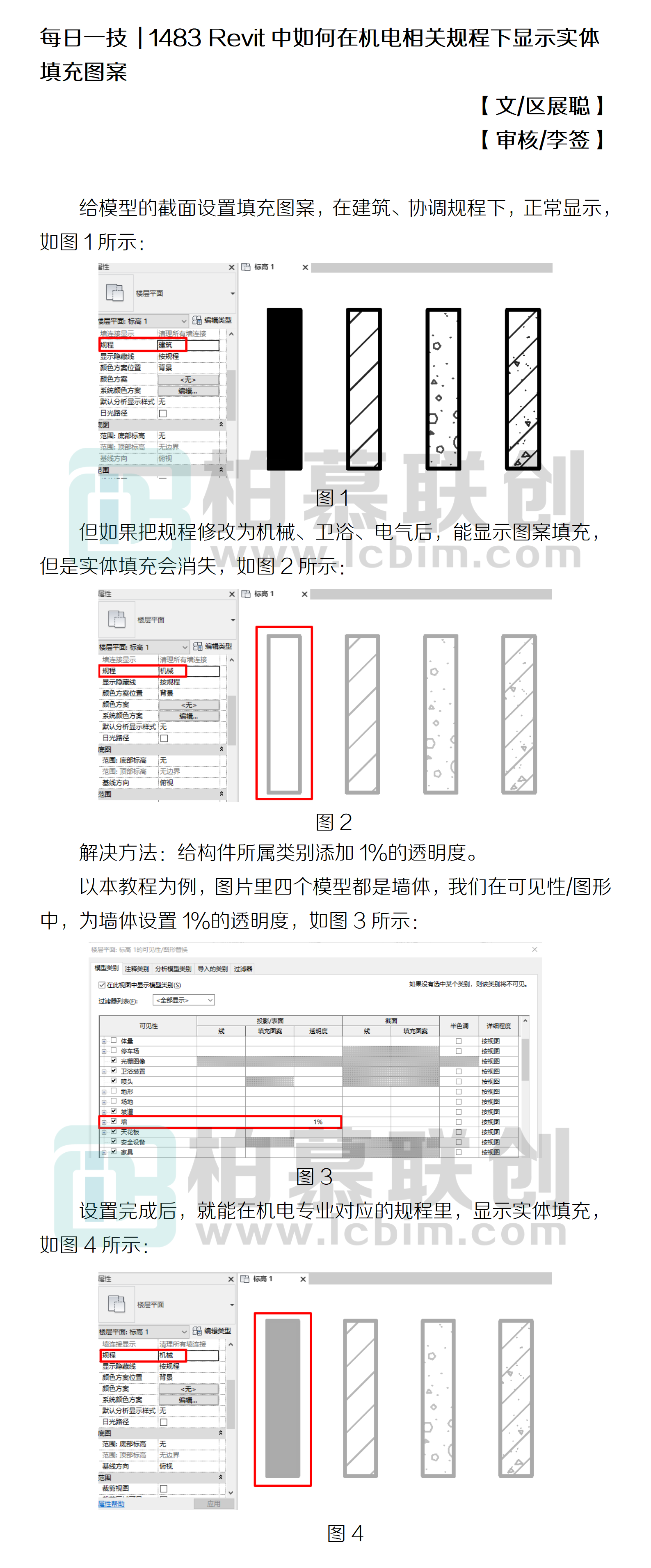 1483 Revit中如何在機(jī)電相關(guān)規(guī)程下顯示實(shí)體填充圖案.png