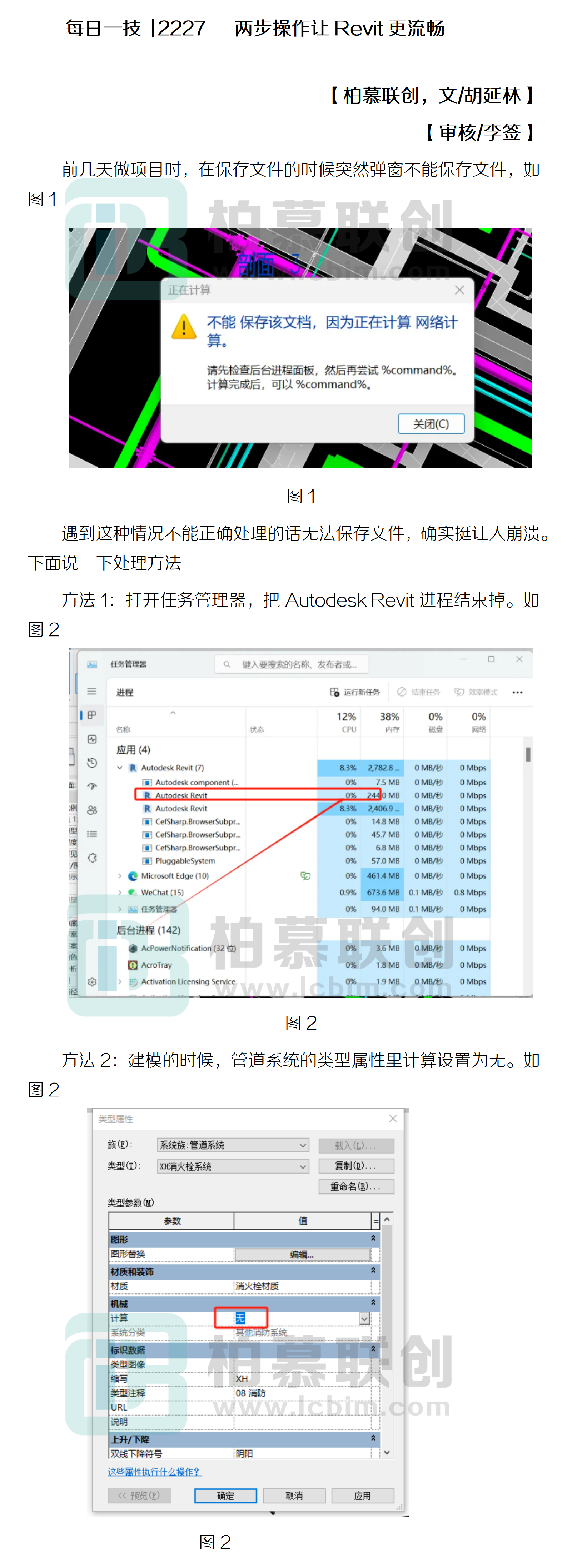 每日一技  2227   兩步操作讓Revit更流暢.png