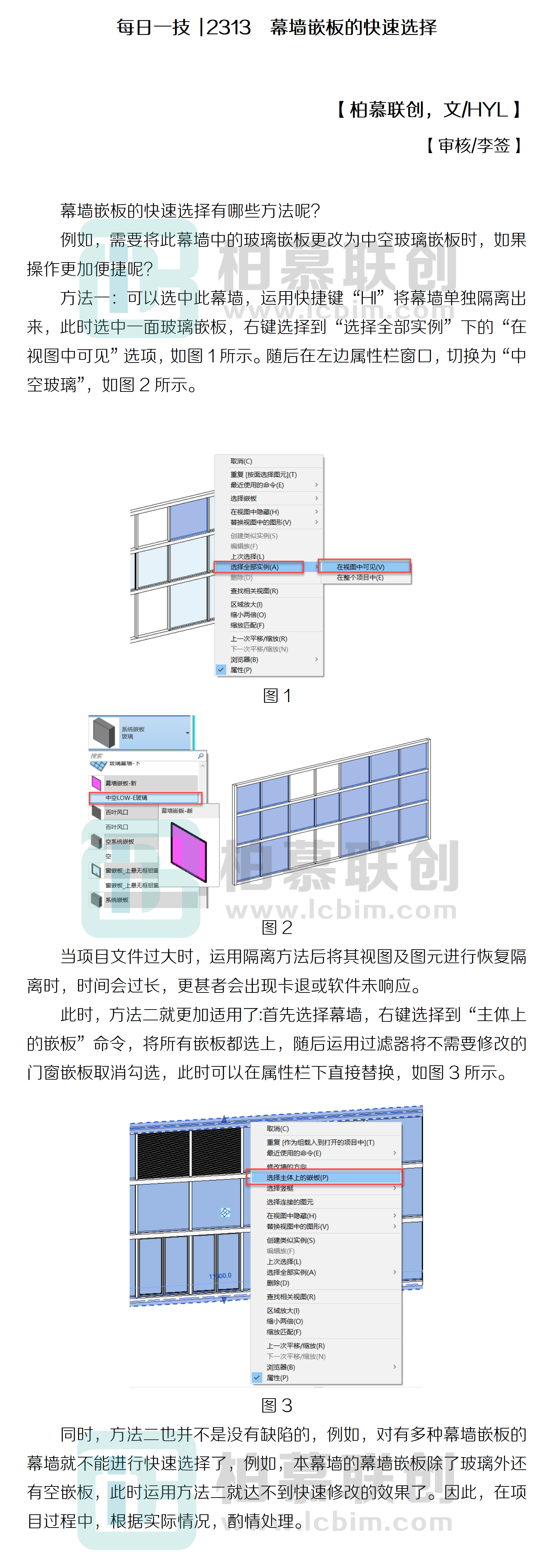 每日一技  2313  幕墻嵌板的快速選擇.png