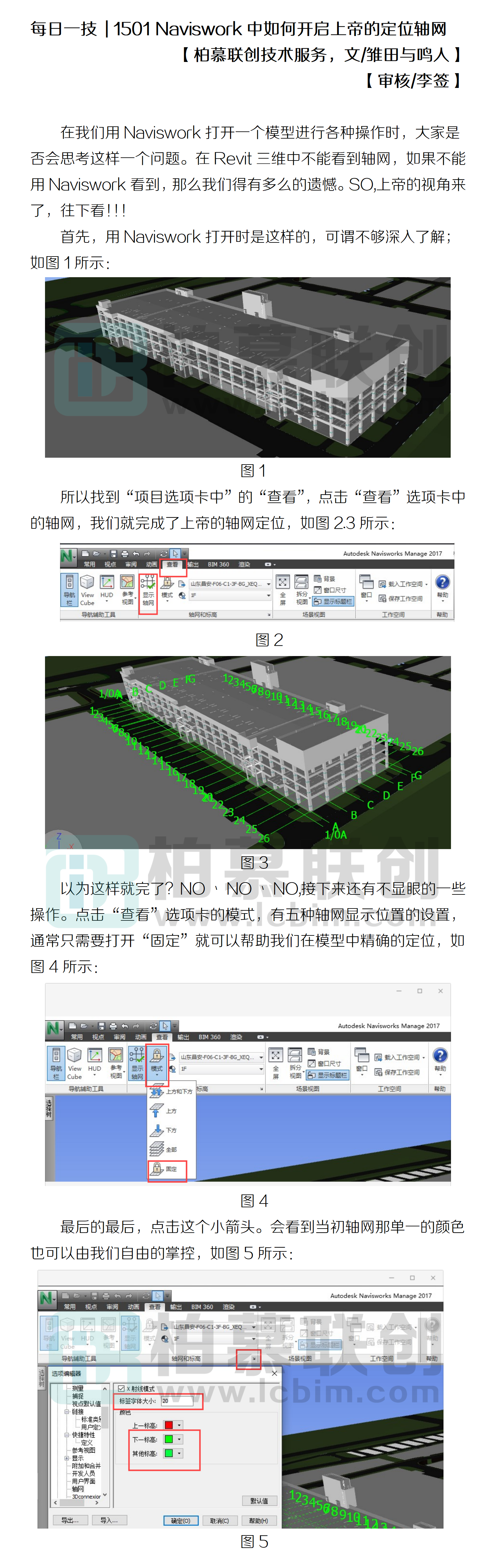 1501 Naviswork中如何開啟上帝的定位軸網(wǎng).png