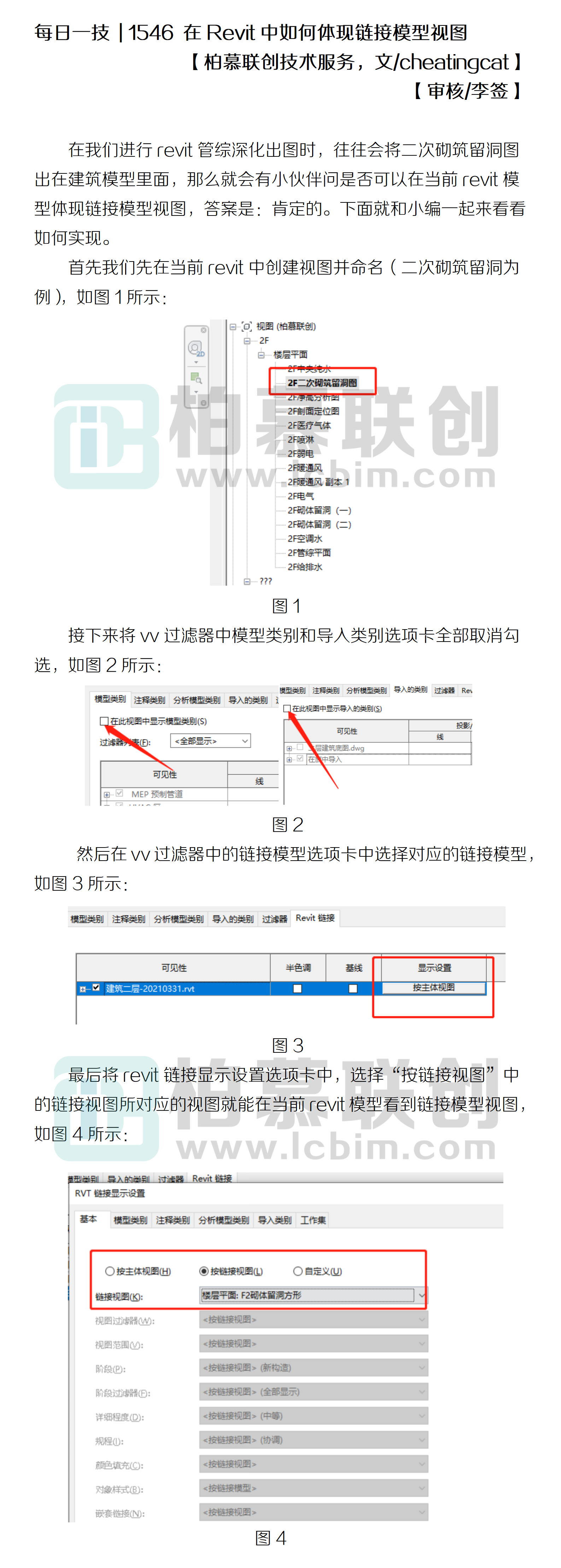 1546 在Revit中如何體現(xiàn)鏈接模型視圖.png