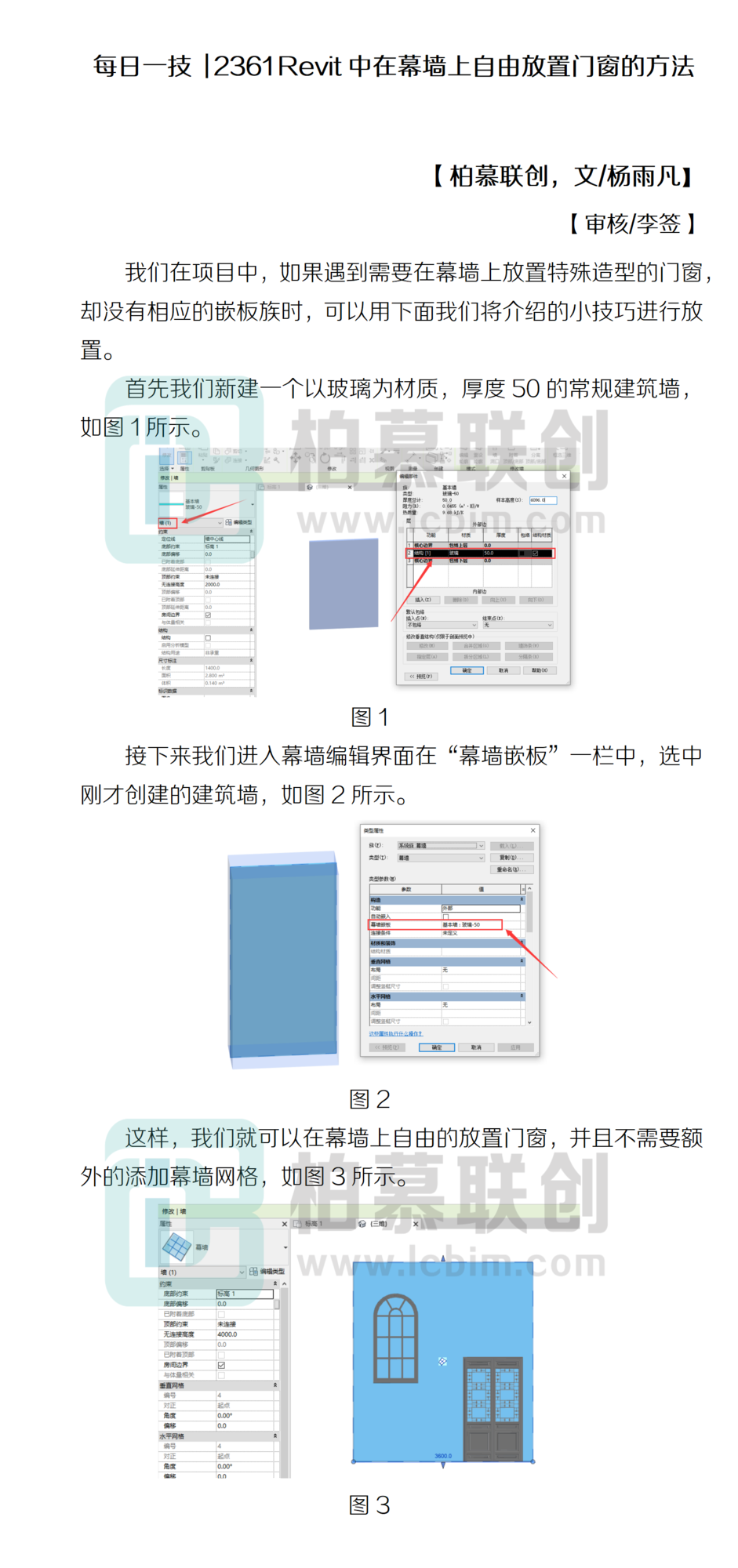 每日一技  2361 Revit中在幕墻上自由放置門窗的方法.png