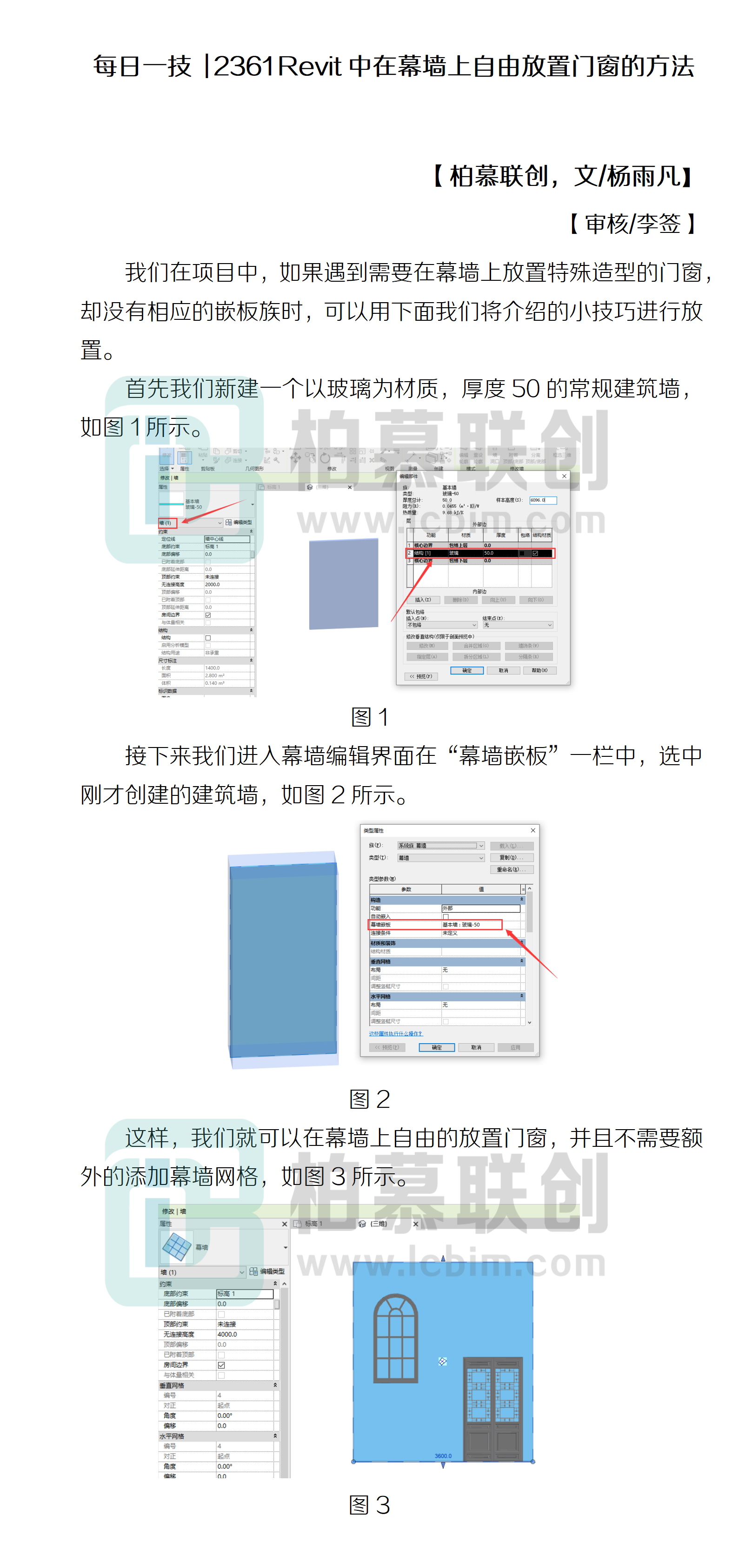 每日一技  2361 Revit中在幕墻上自由放置門(mén)窗的方法.png