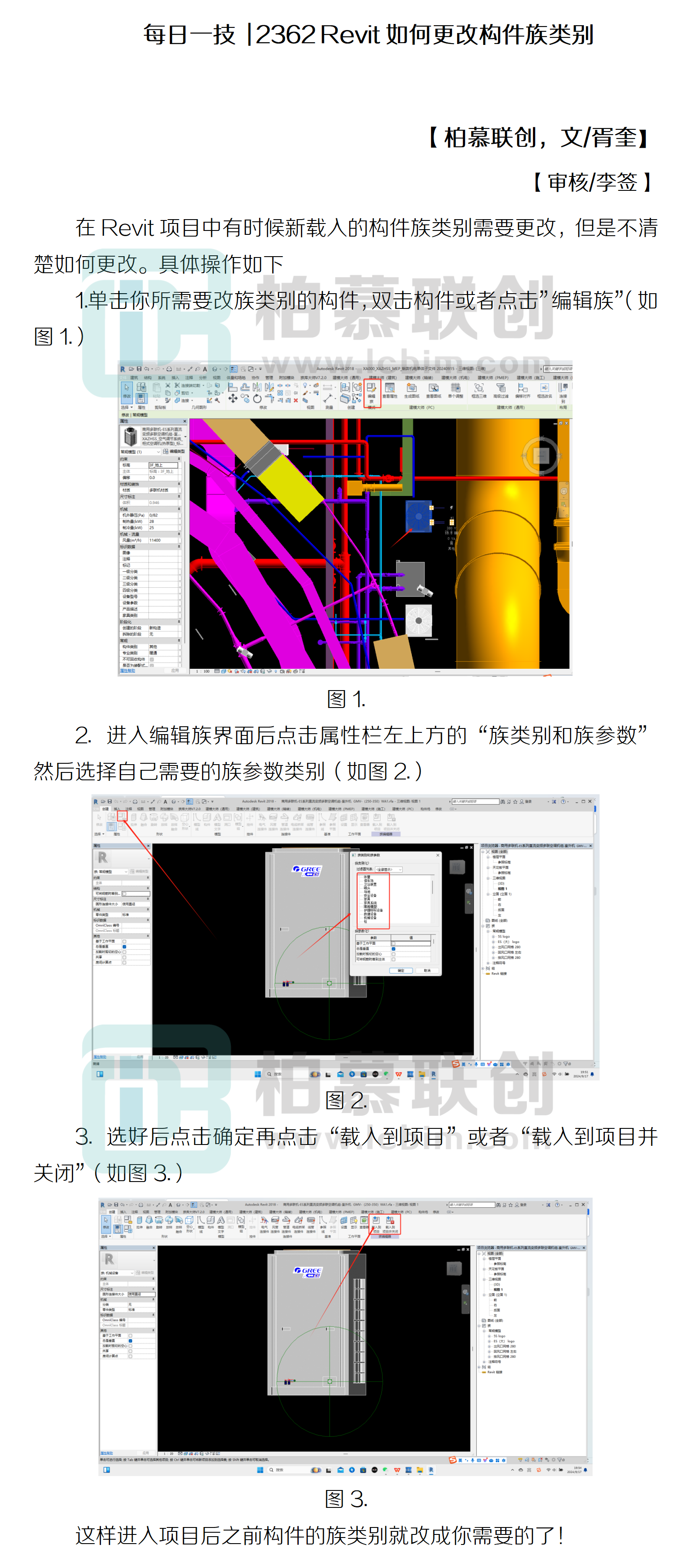 每日一技  2362 Revit如何更改構(gòu)件族類別.png