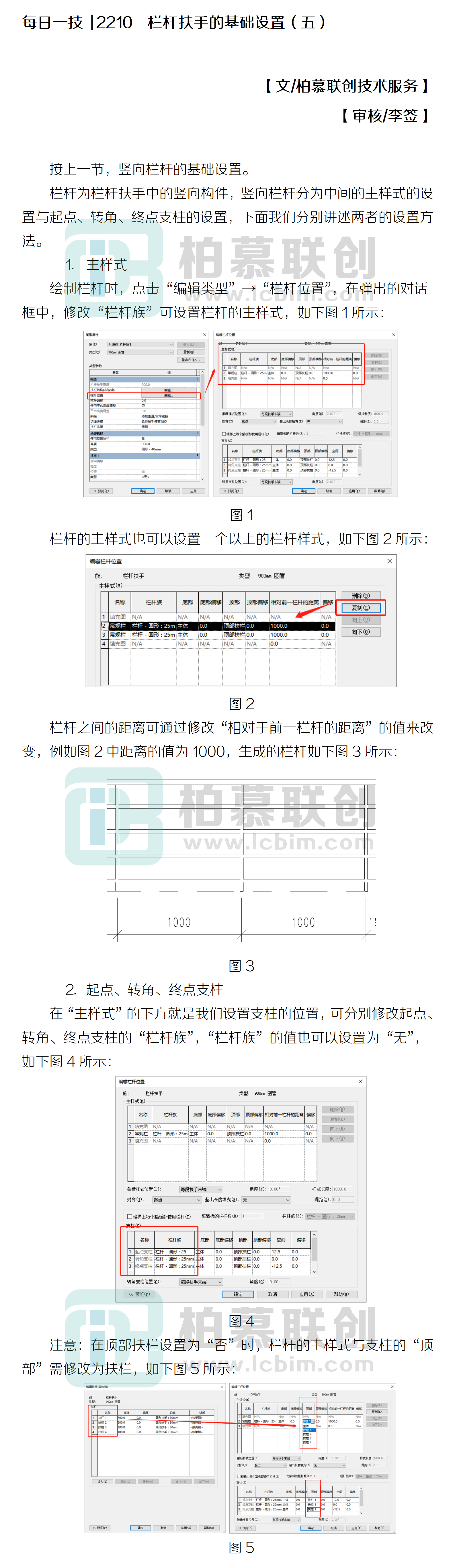 每日一技  2210  欄桿扶手的基礎設置（五）.png