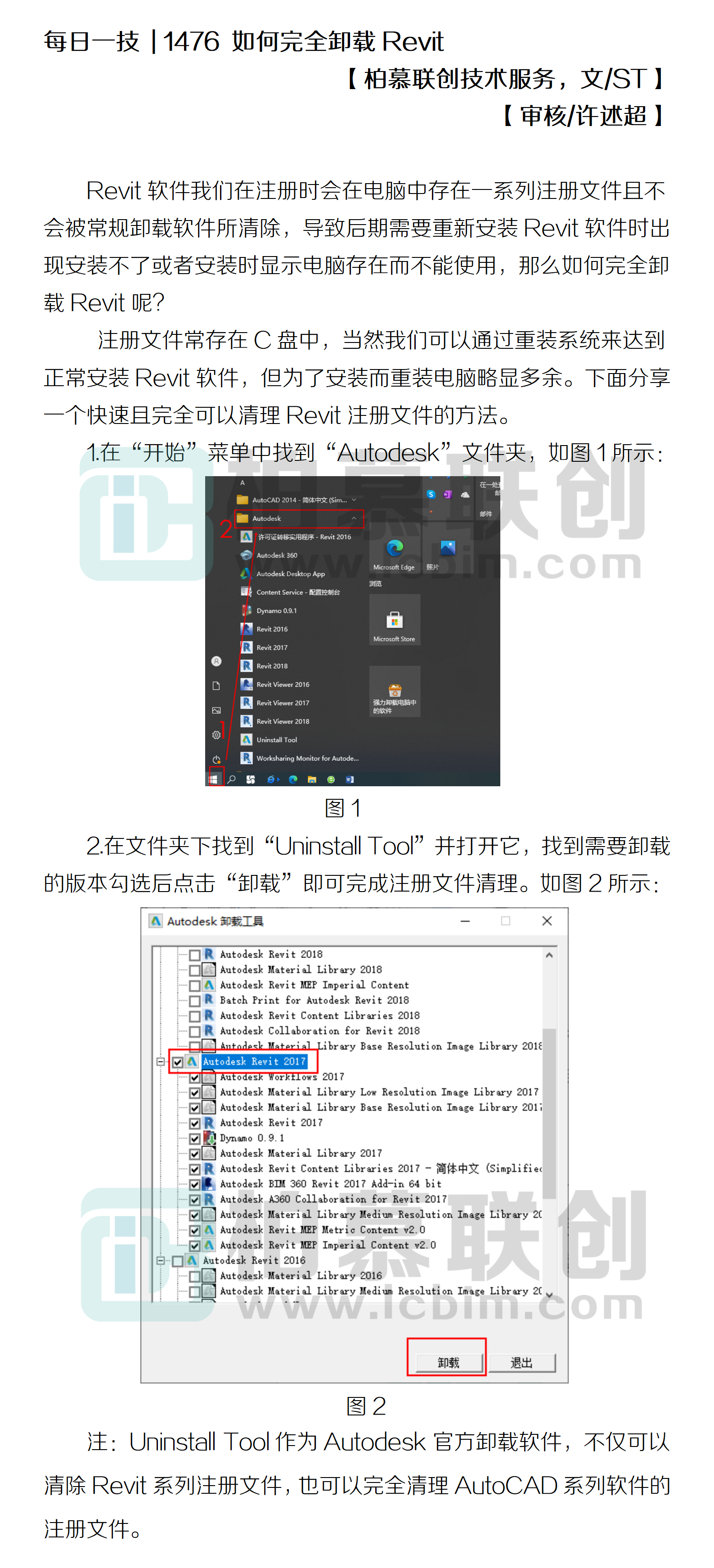 1476 如何完全卸載Revit.png