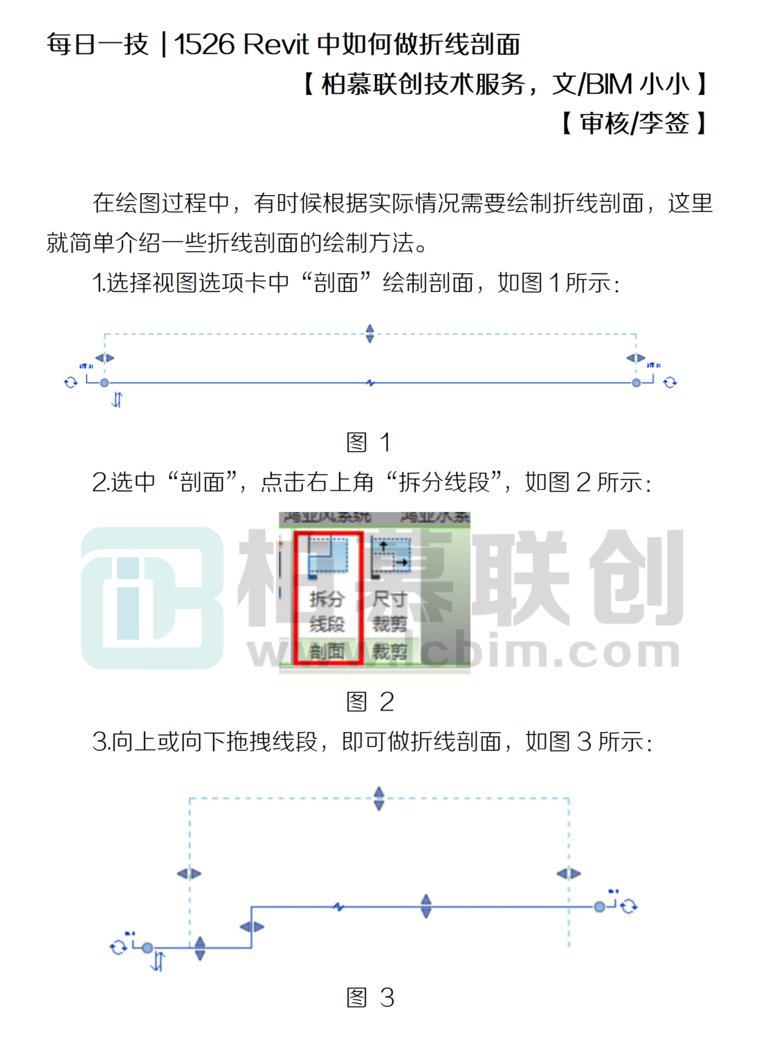 1526 Revit中如何做折線剖面.png