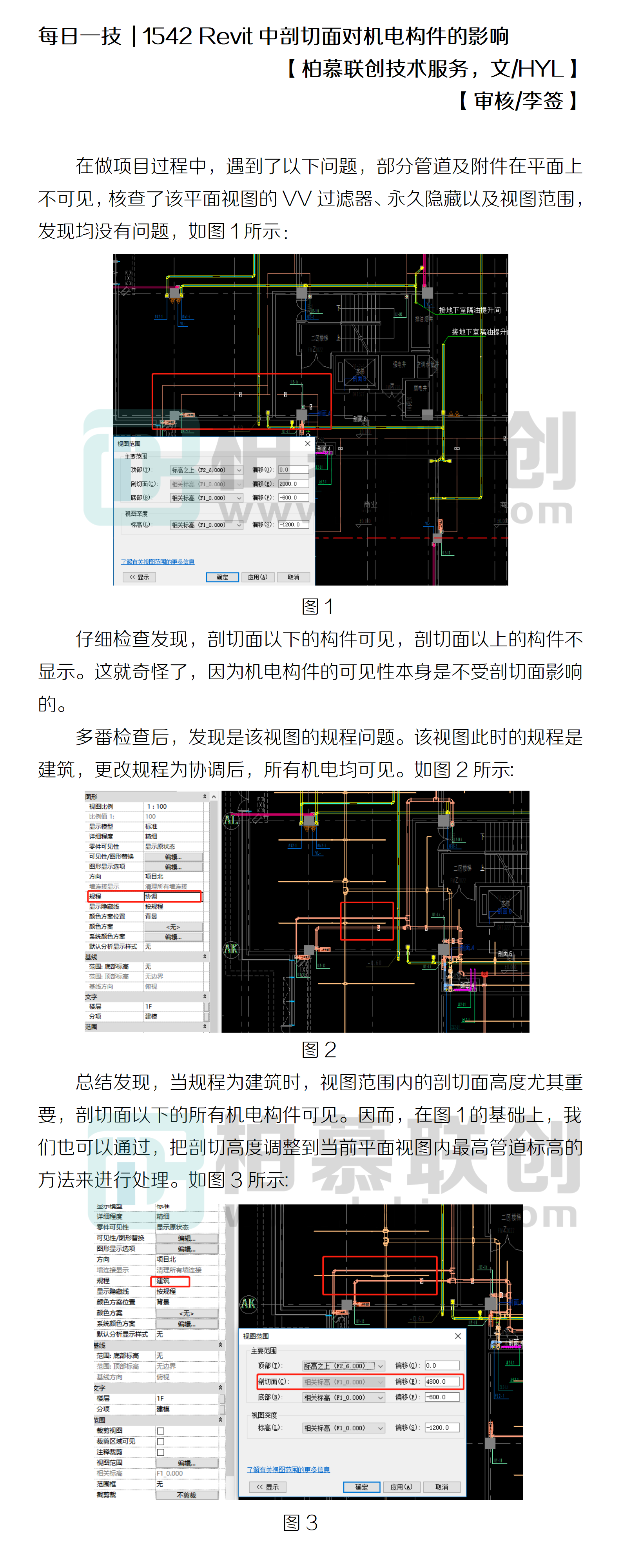 1542 Revit中剖切面對機(jī)電構(gòu)件的影響.png