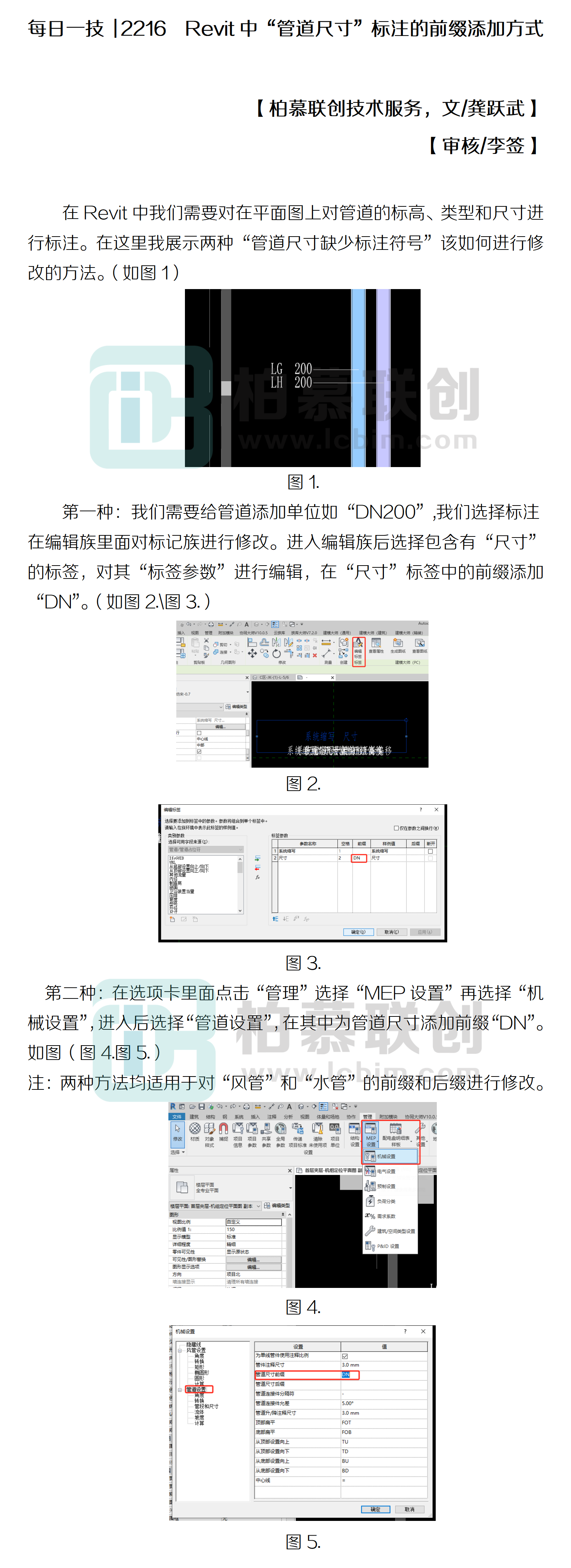 每日一技   2216  Revit中“管道尺寸”標(biāo)注的前綴添加方式_01.png