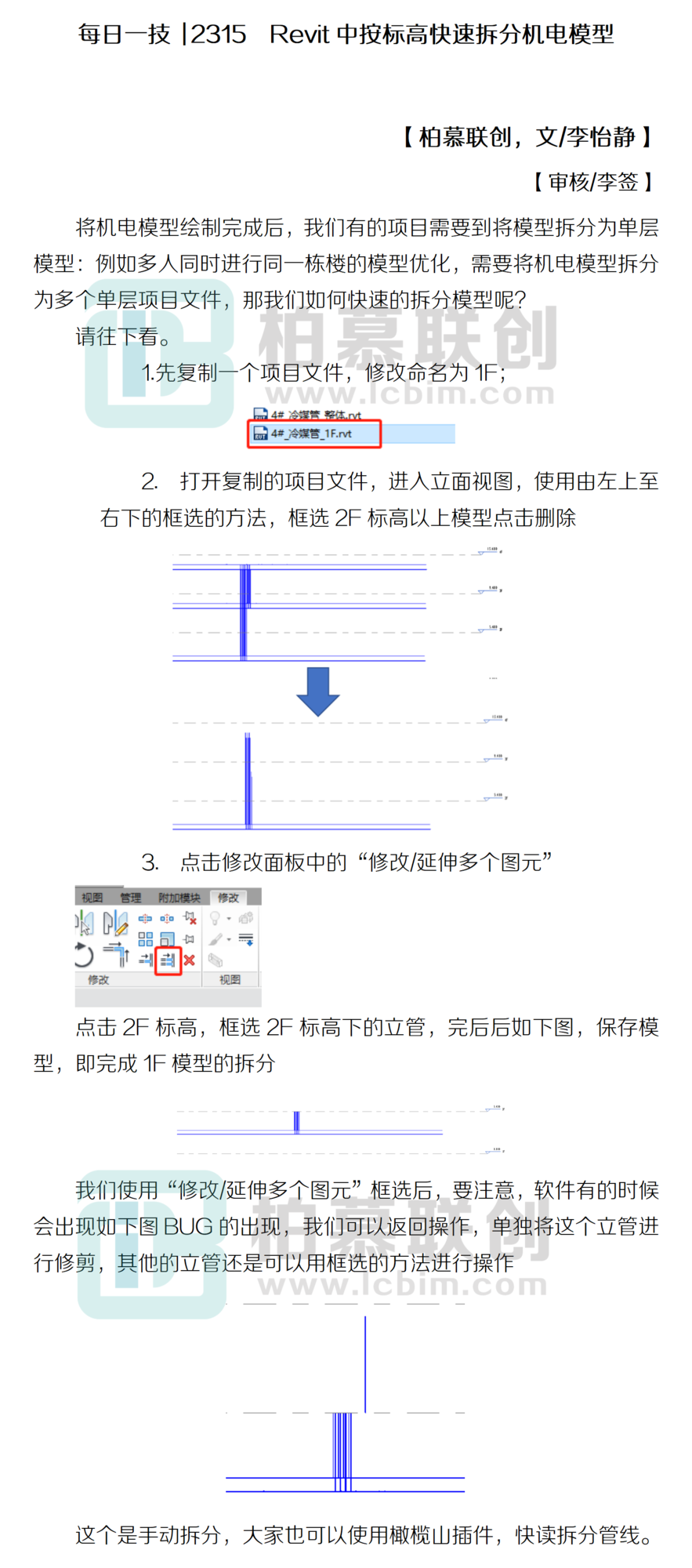 每日一技  2315  Revit中按標(biāo)高快速拆分機(jī)電模型.png