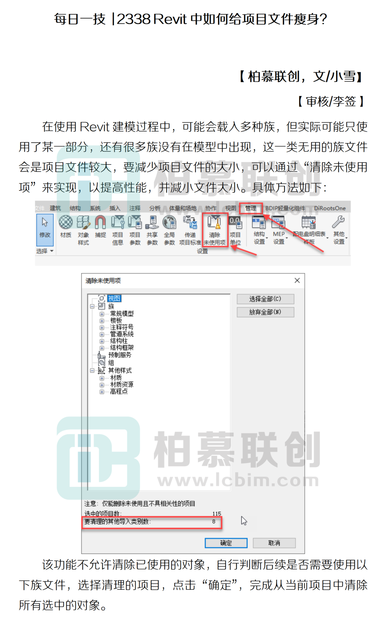 每日一技  2338 Revit中如何給項(xiàng)目文件瘦身？.png