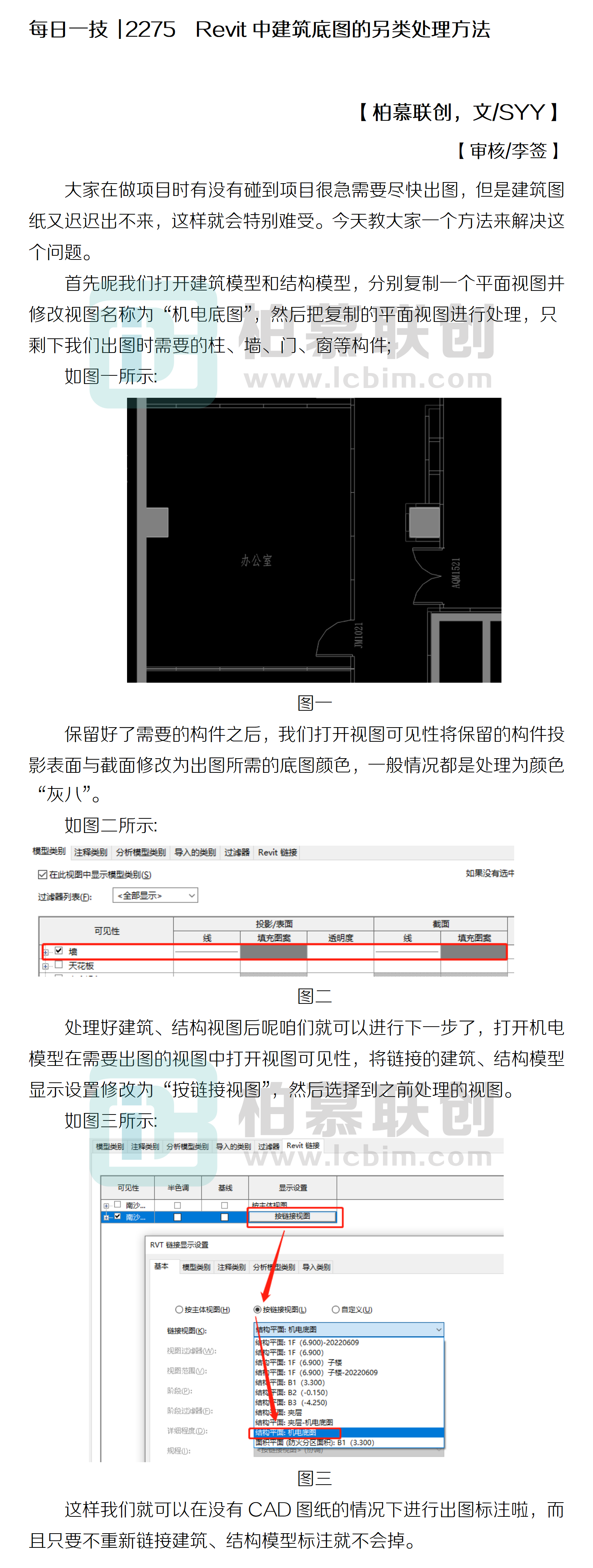 每日一技  2275  Revit中建筑底圖的另類處理方法.png