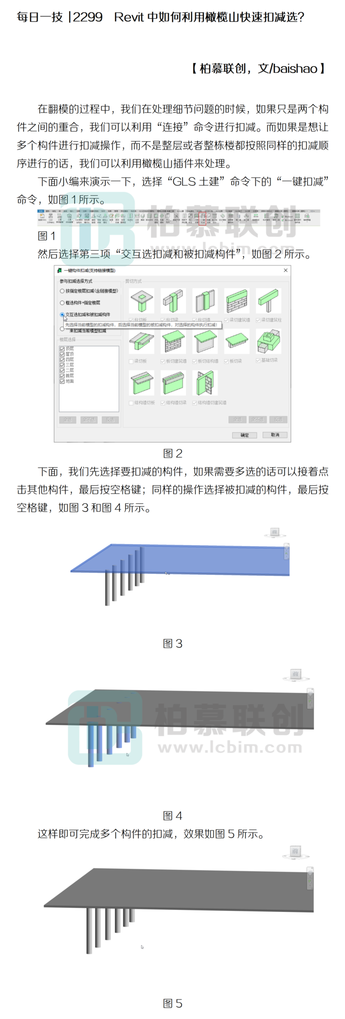 每日一技  2299  Revit中如何利用橄欖山快速扣減選？.png