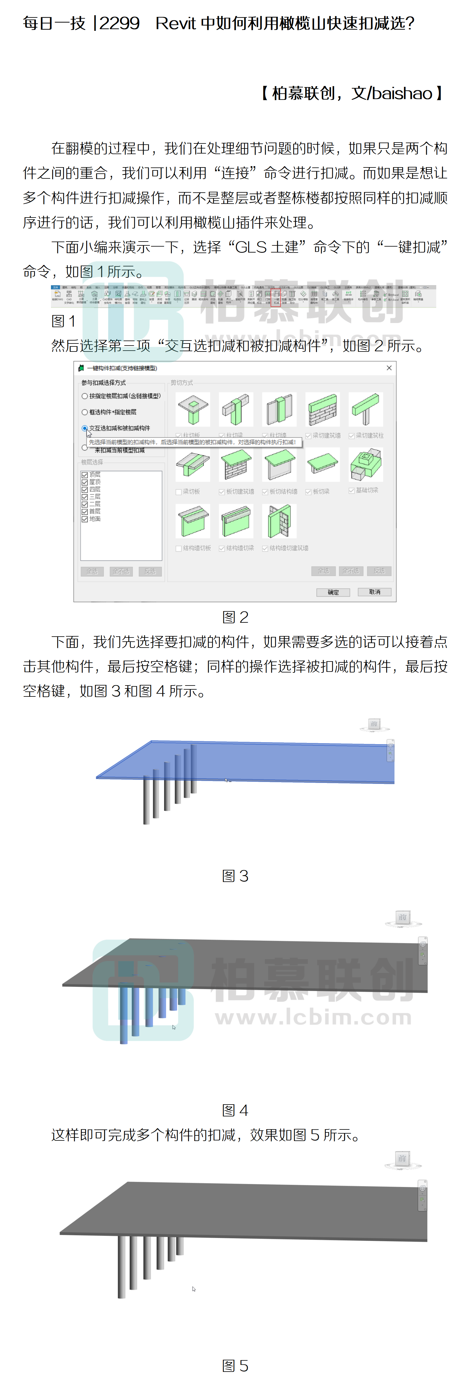 每日一技  2299  Revit中如何利用橄欖山快速扣減選？.png