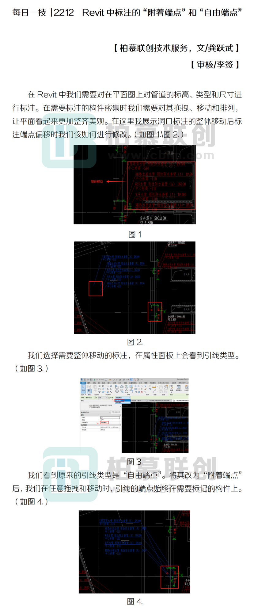 每日一技  2212  Revit中標注的“附著端點”和“自由端點”_01.png