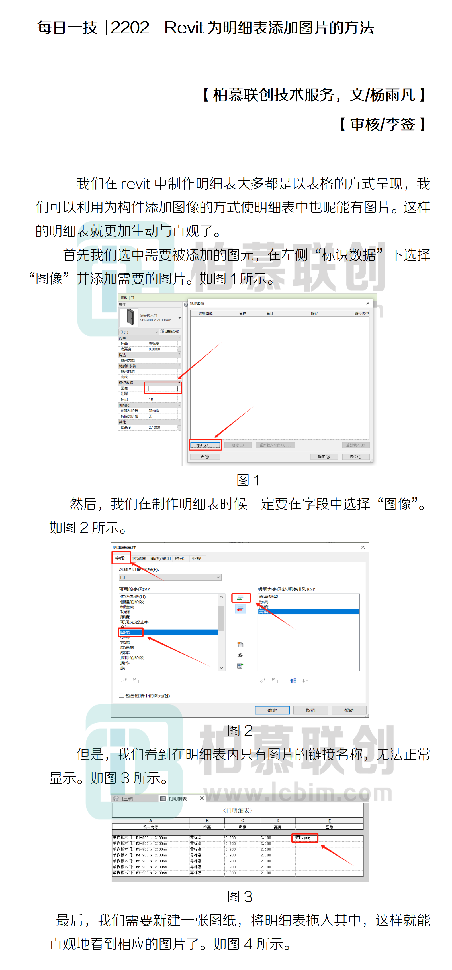 每日一技  2202  Revit為明細(xì)表添加圖片的方法_01.png