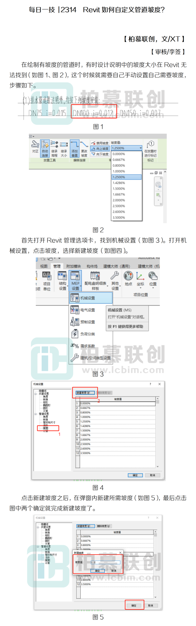 每日一技  2314  Revit如何自定義管道坡度？.png