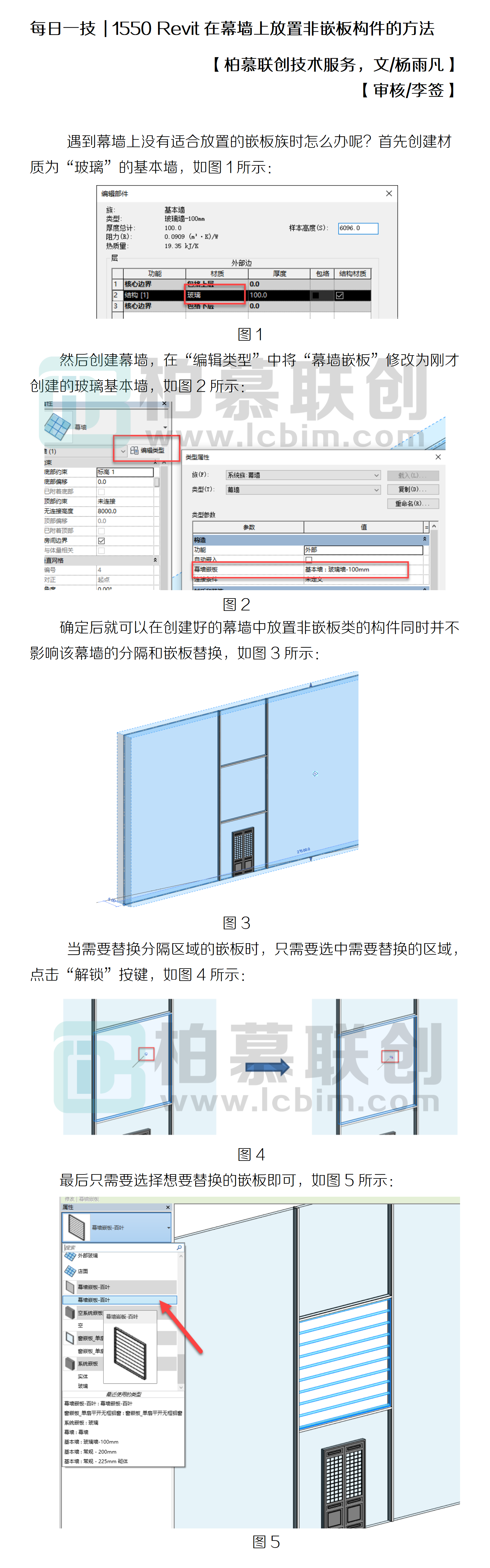 1550 Revit在幕墻上放置非嵌板構(gòu)件的方法.png