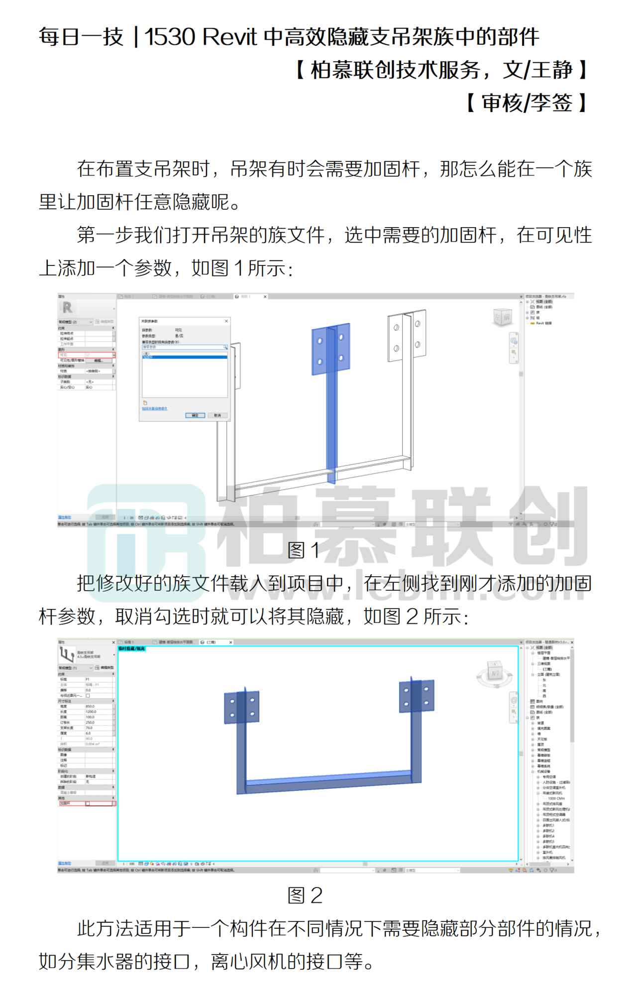 1530 Revit中高效隱藏支吊架族中的部件.png