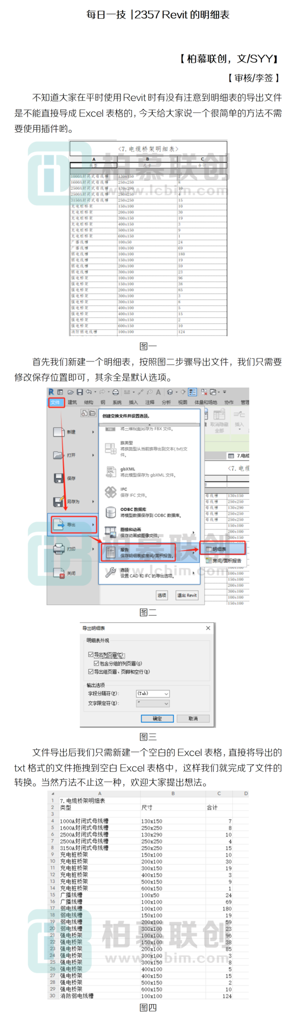 每日一技  2357 Revit的明細表.png
