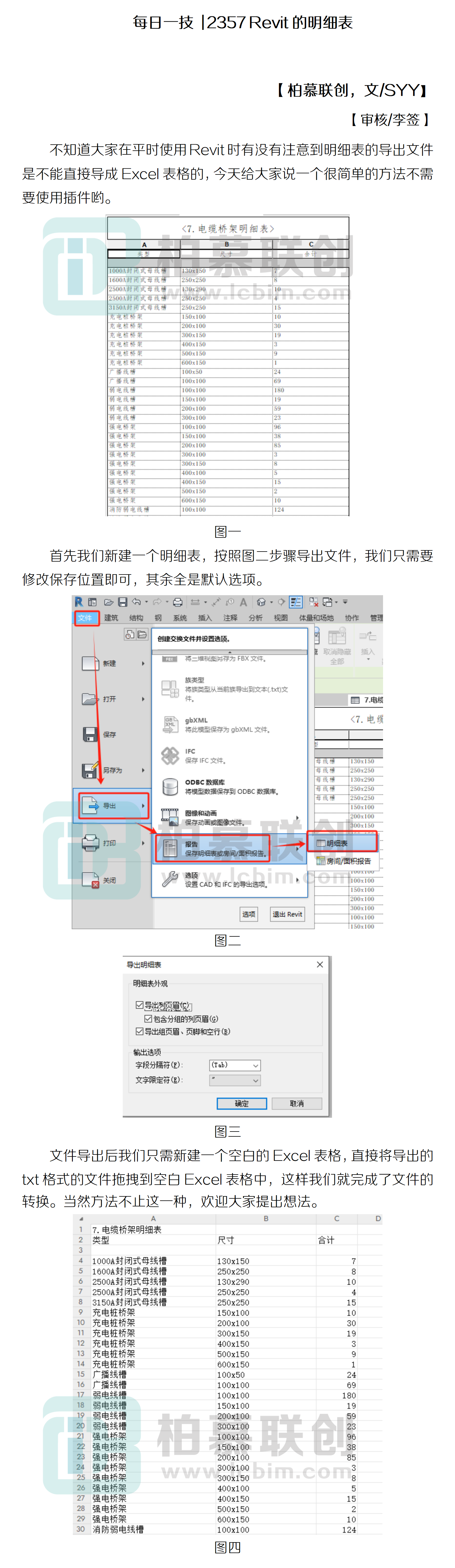 每日一技  2357 Revit的明細(xì)表.png