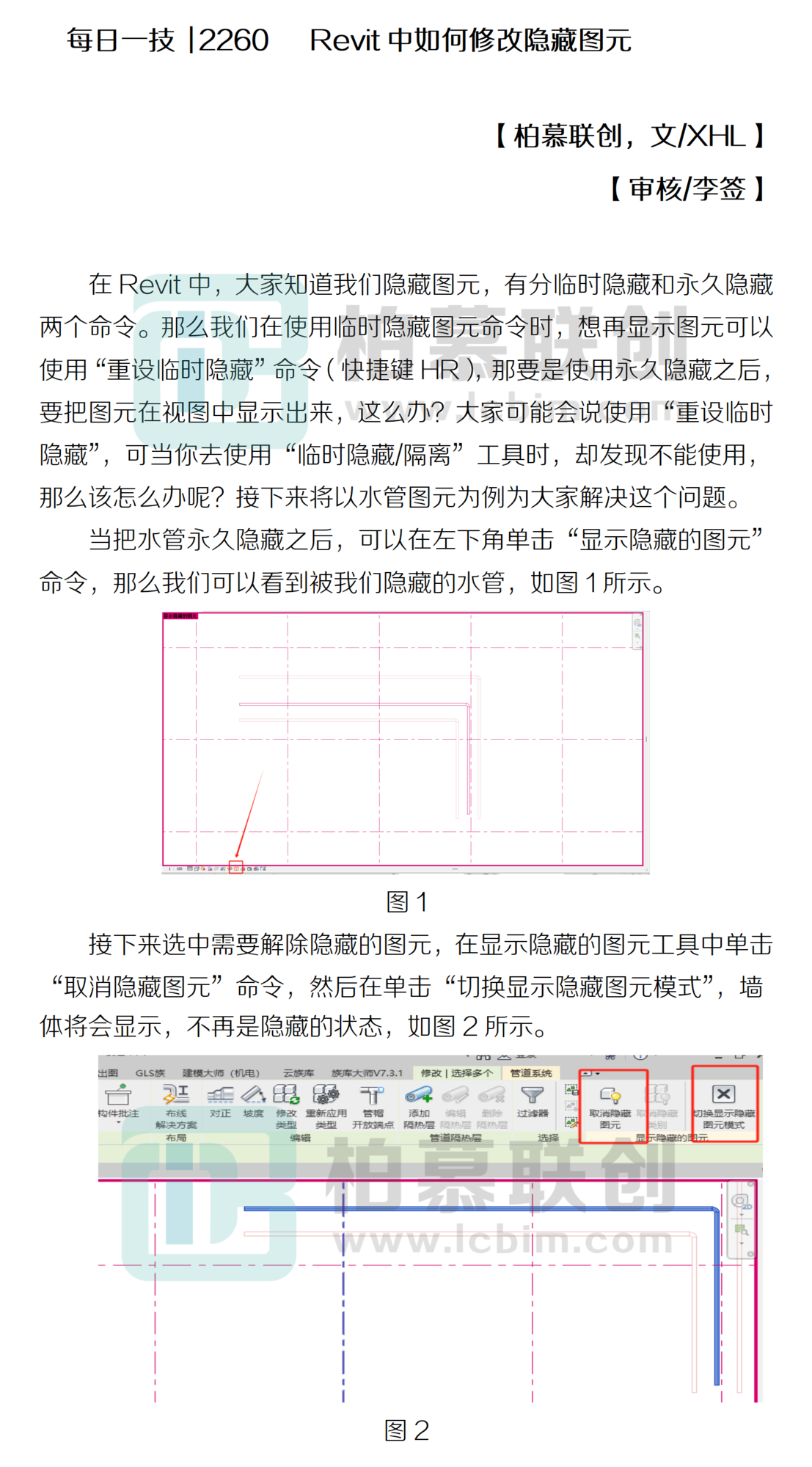 每日一技  2260   Revit中如何修改隱藏圖元.png