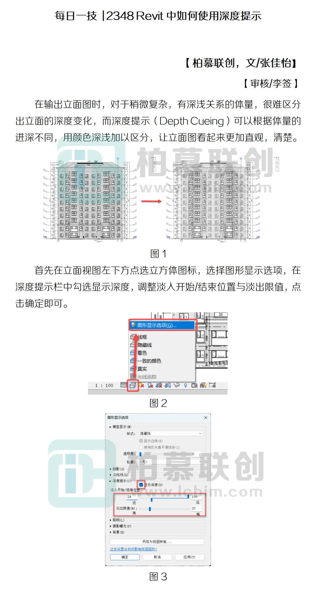 每日一技  2348 Revit中如何使用深度提示.png