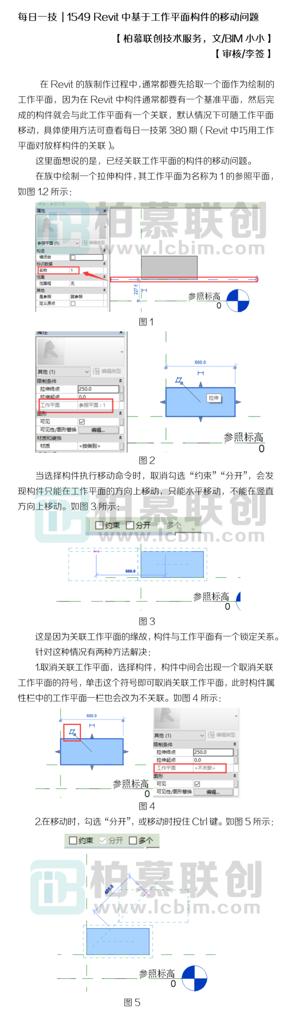 1549 Revit中基于工作平面構(gòu)件的移動(dòng)問(wèn)題.png