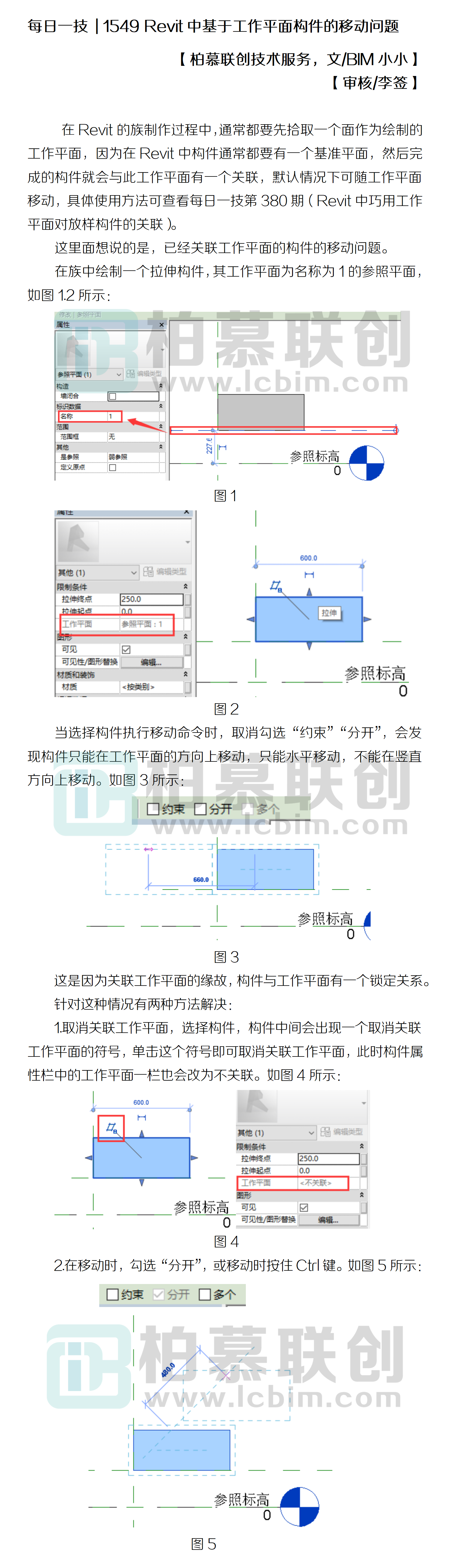 1549 Revit中基于工作平面構(gòu)件的移動問題.png