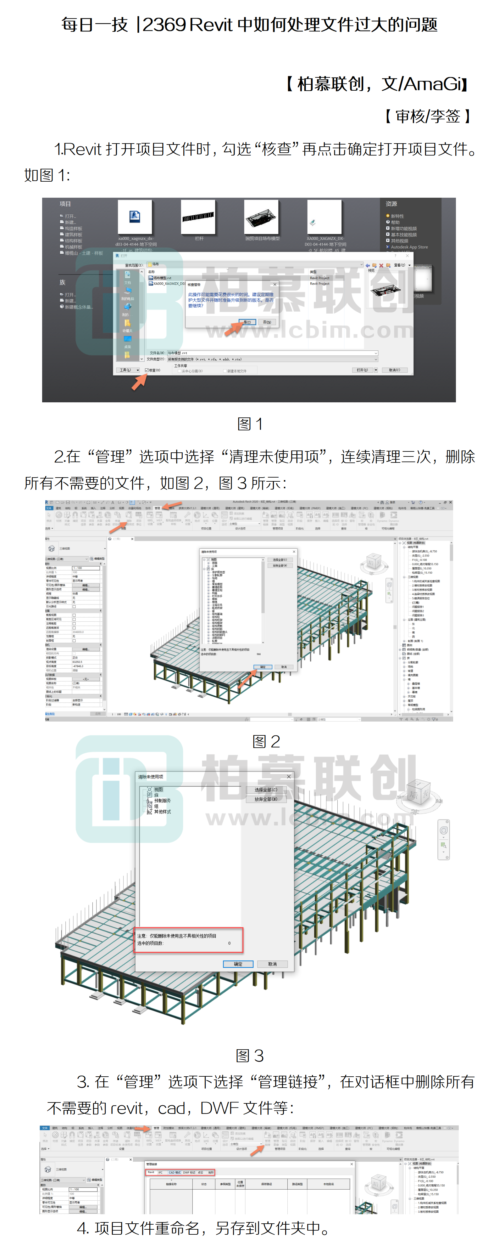 每日一技  2369 Revit中如何處理文件過(guò)大的問(wèn)題.png