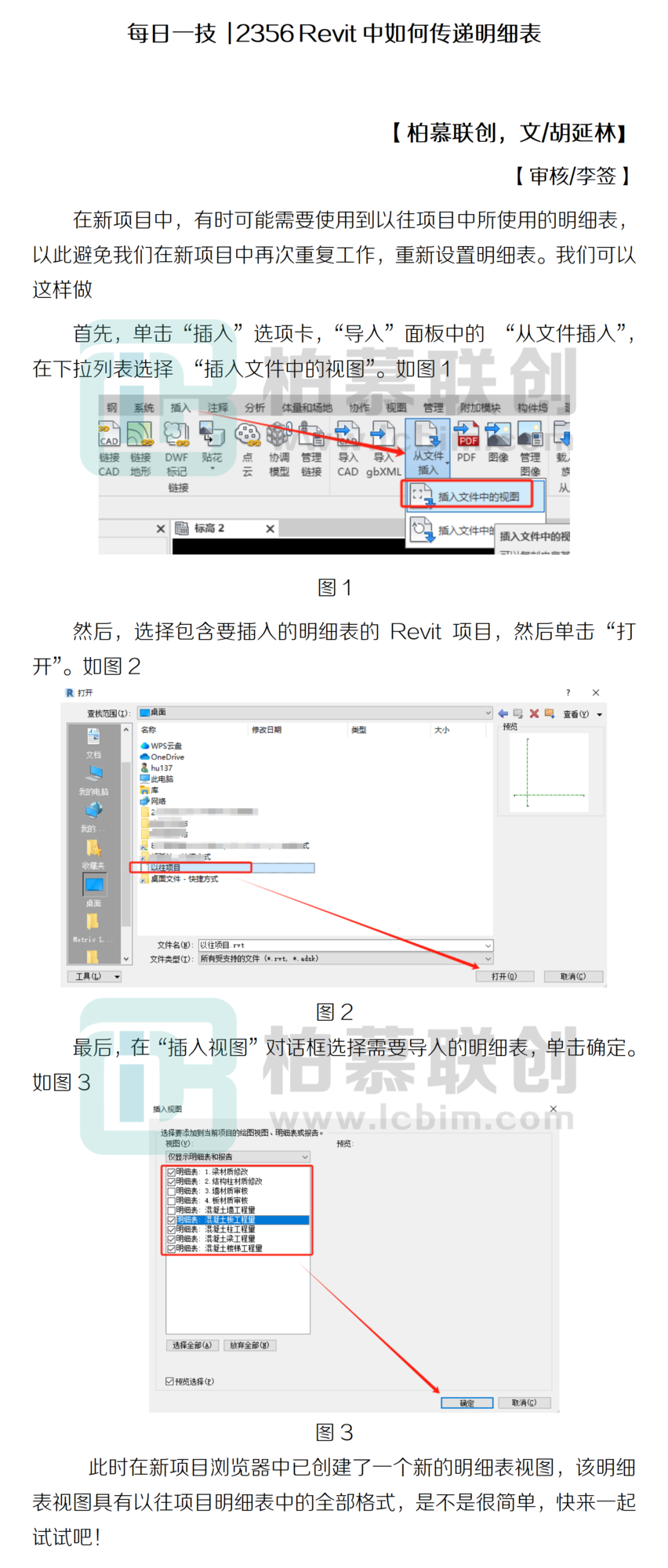 每日一技  2356 Revit中如何傳遞明細表.png