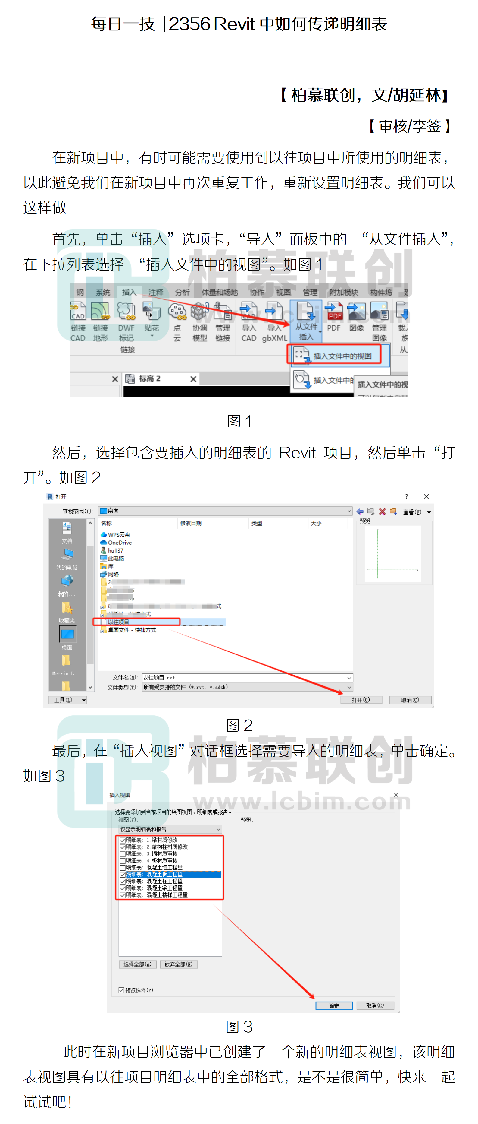 每日一技  2356 Revit中如何傳遞明細(xì)表.png