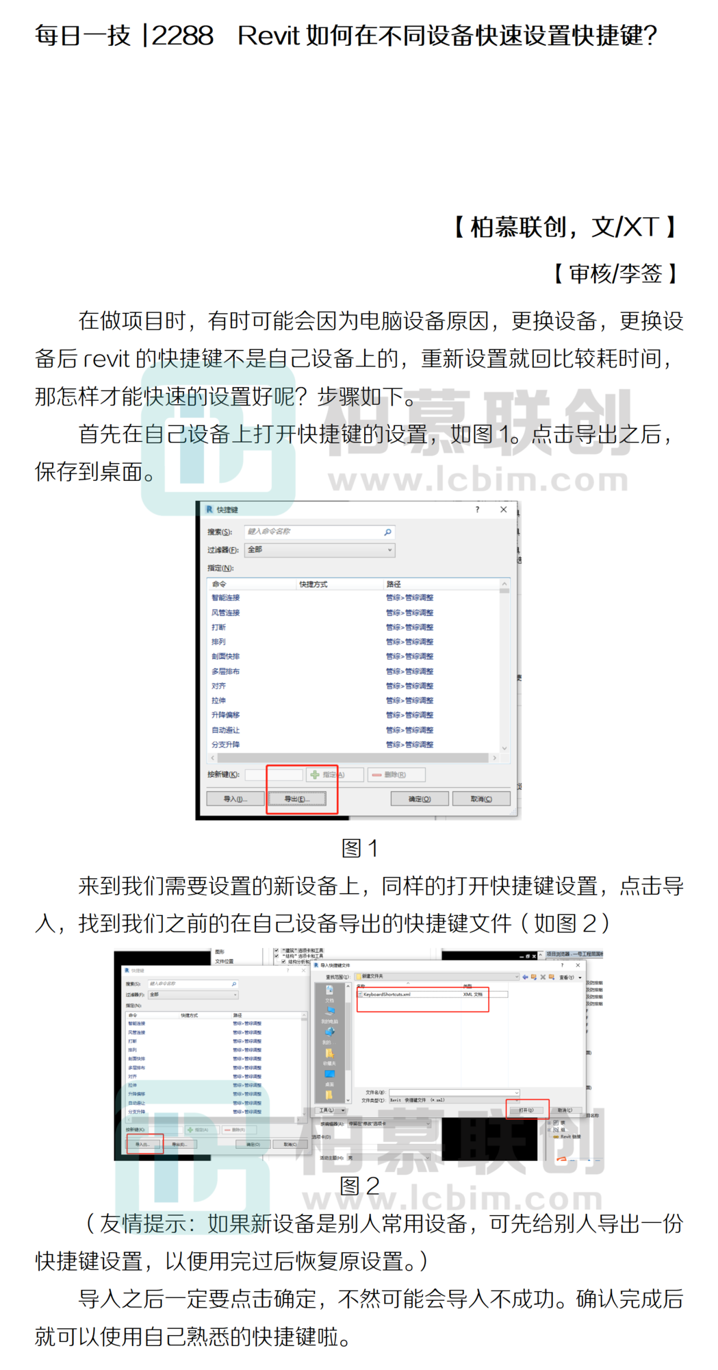 每日一技  2288  Revit如何在不同設(shè)備快速設(shè)置快捷鍵？.png