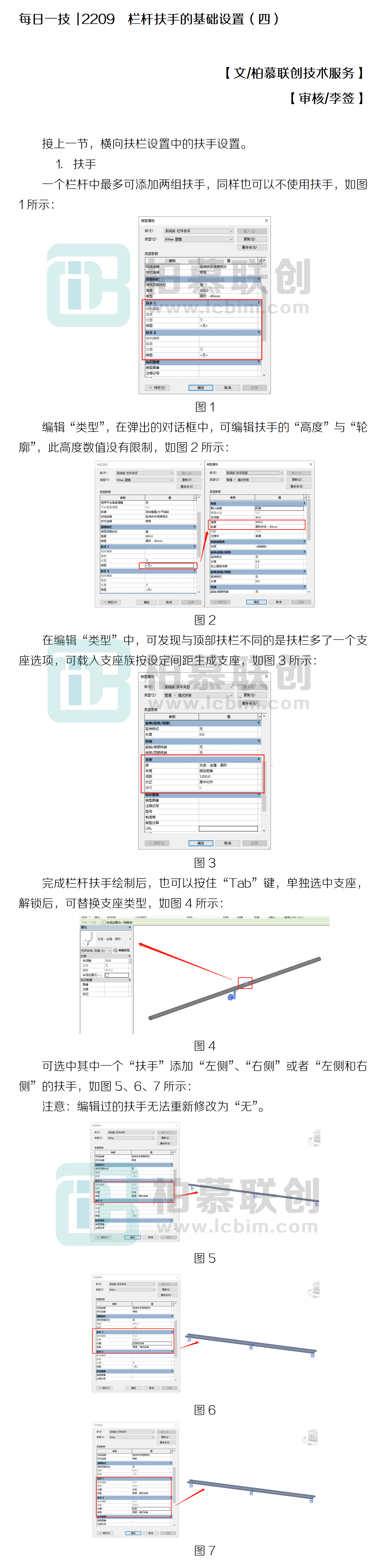 每日一技  2209  欄桿扶手的基礎設置（四）.png