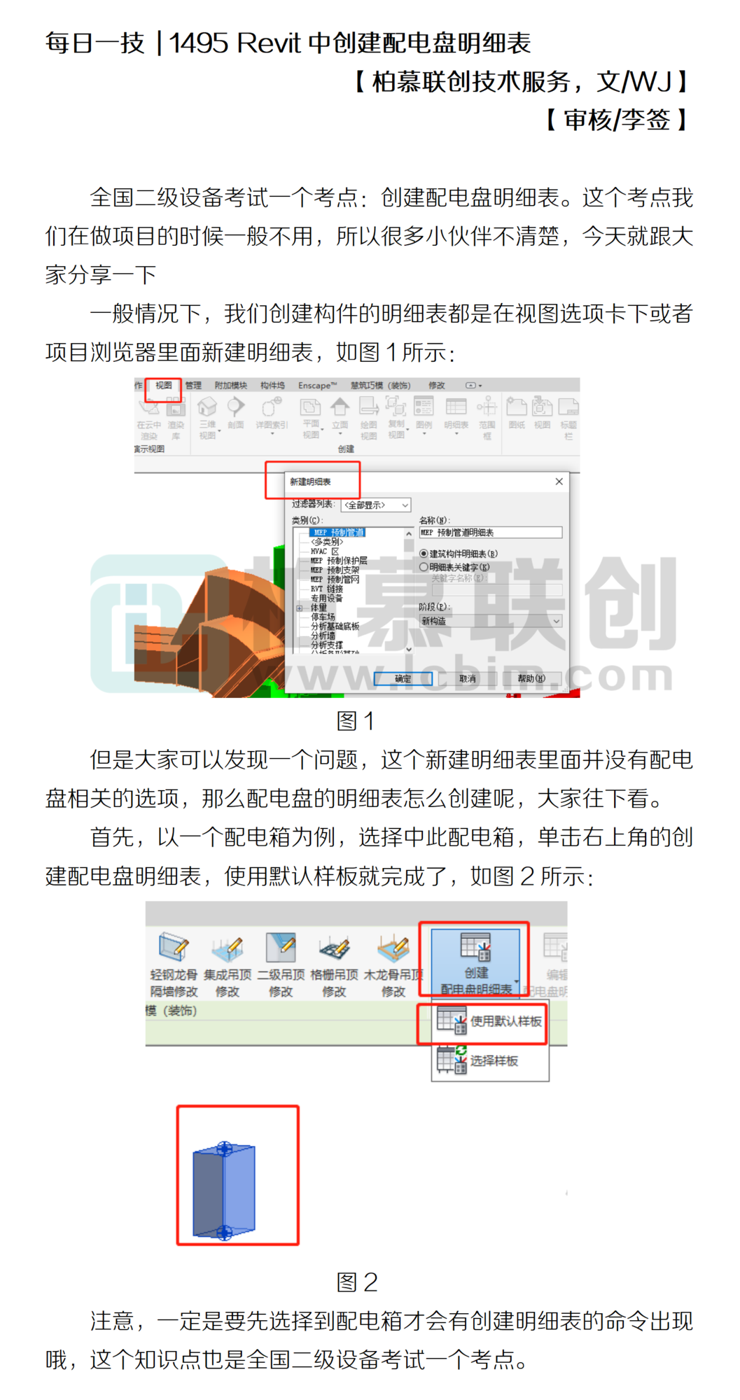 1495 Revit中創(chuàng)建配電盤明細(xì)表.png