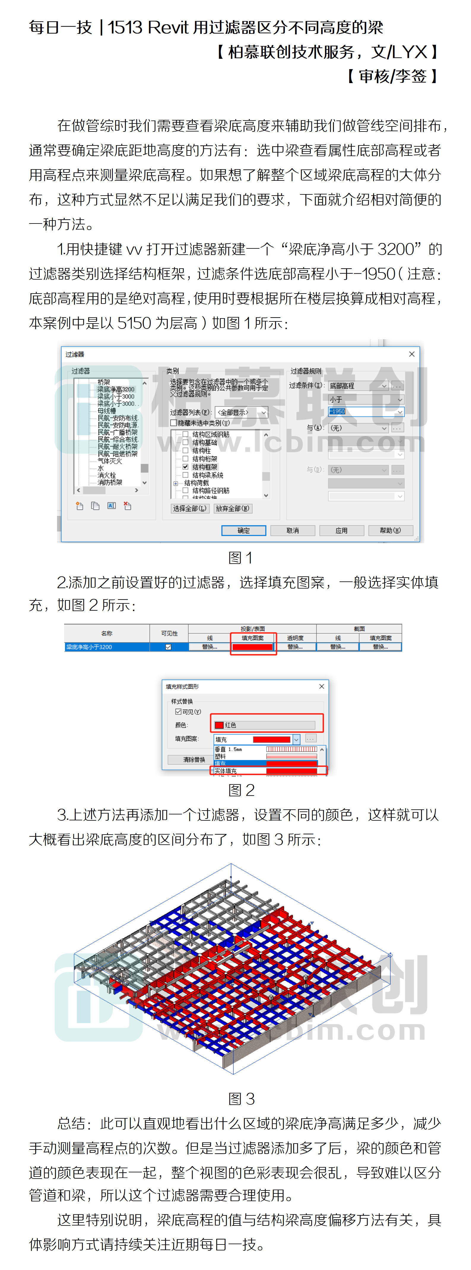 1513 Revit用過濾器區(qū)分不同高度的梁.png