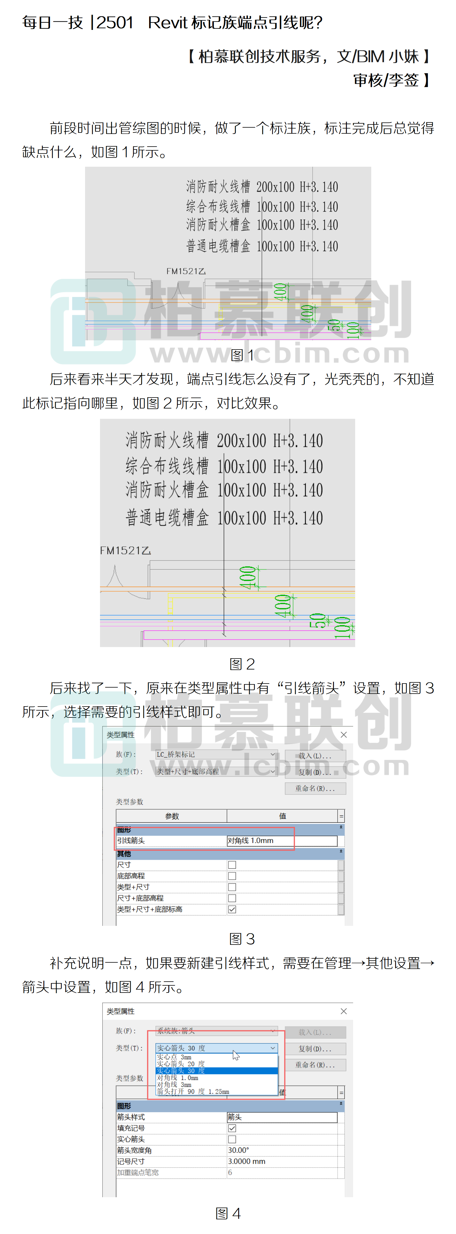 每日一技  2501  Revit標(biāo)記族端點引線呢？.png