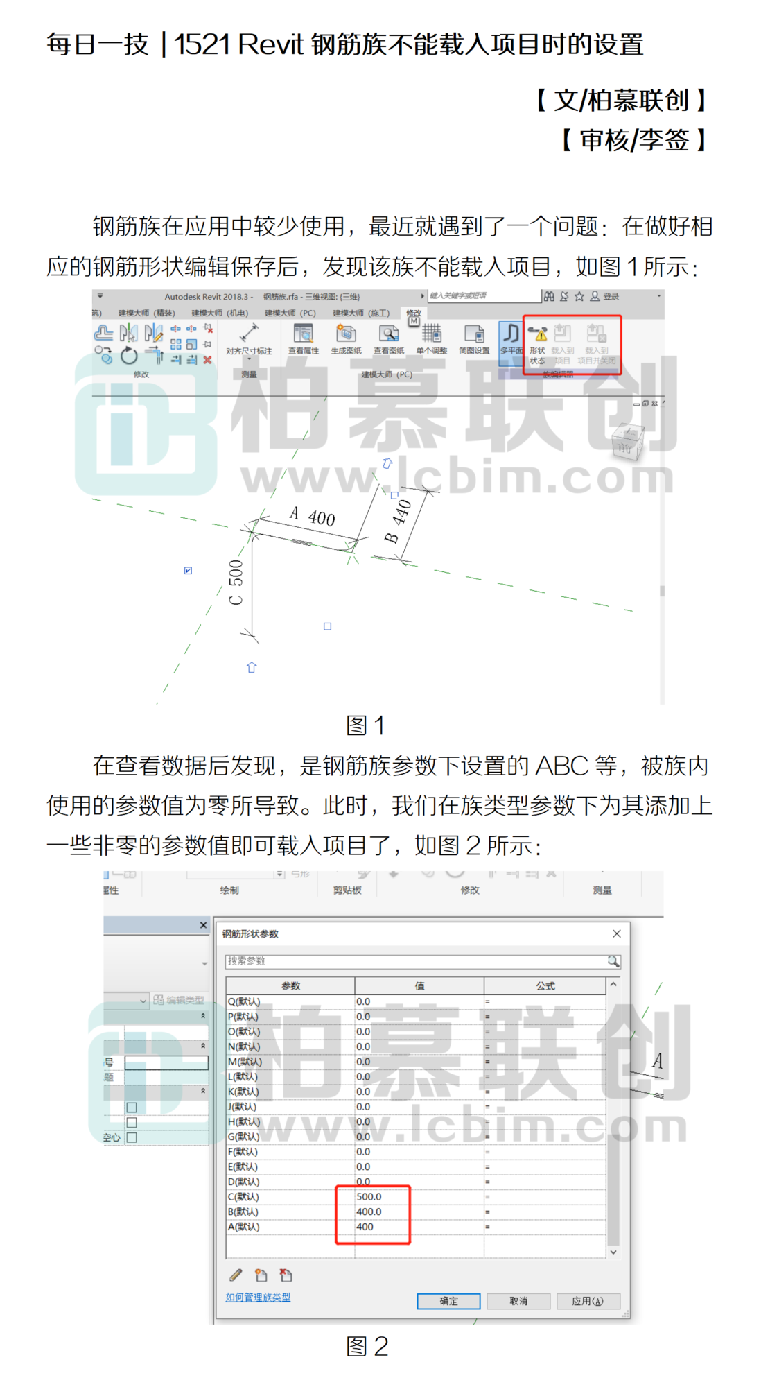 1521 Revit鋼筋族不能載入項(xiàng)目時(shí)的設(shè)置.png