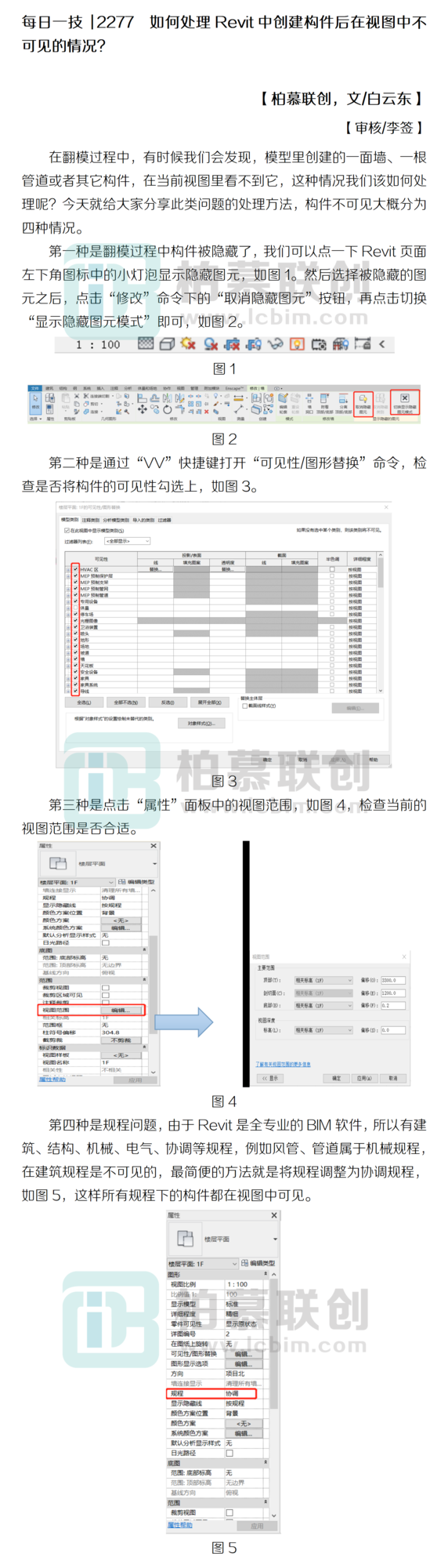 每日一技  2277  如何處理Revit中創(chuàng)建構(gòu)件后在視圖中不可見(jiàn)的情況？.png