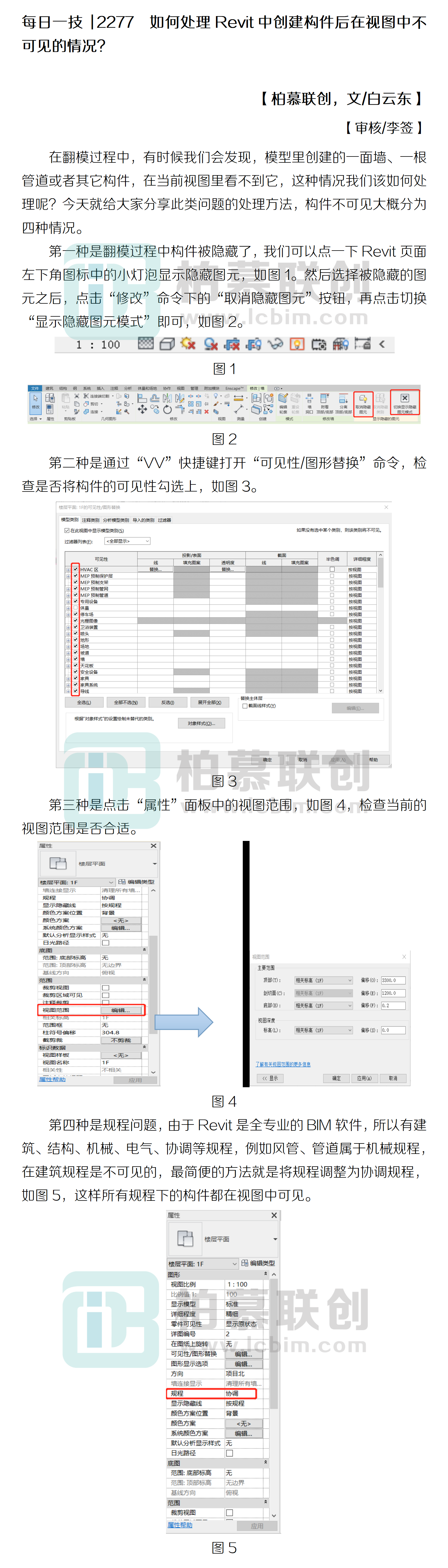 每日一技  2277  如何處理Revit中創(chuàng)建構(gòu)件后在視圖中不可見(jiàn)的情況？.png