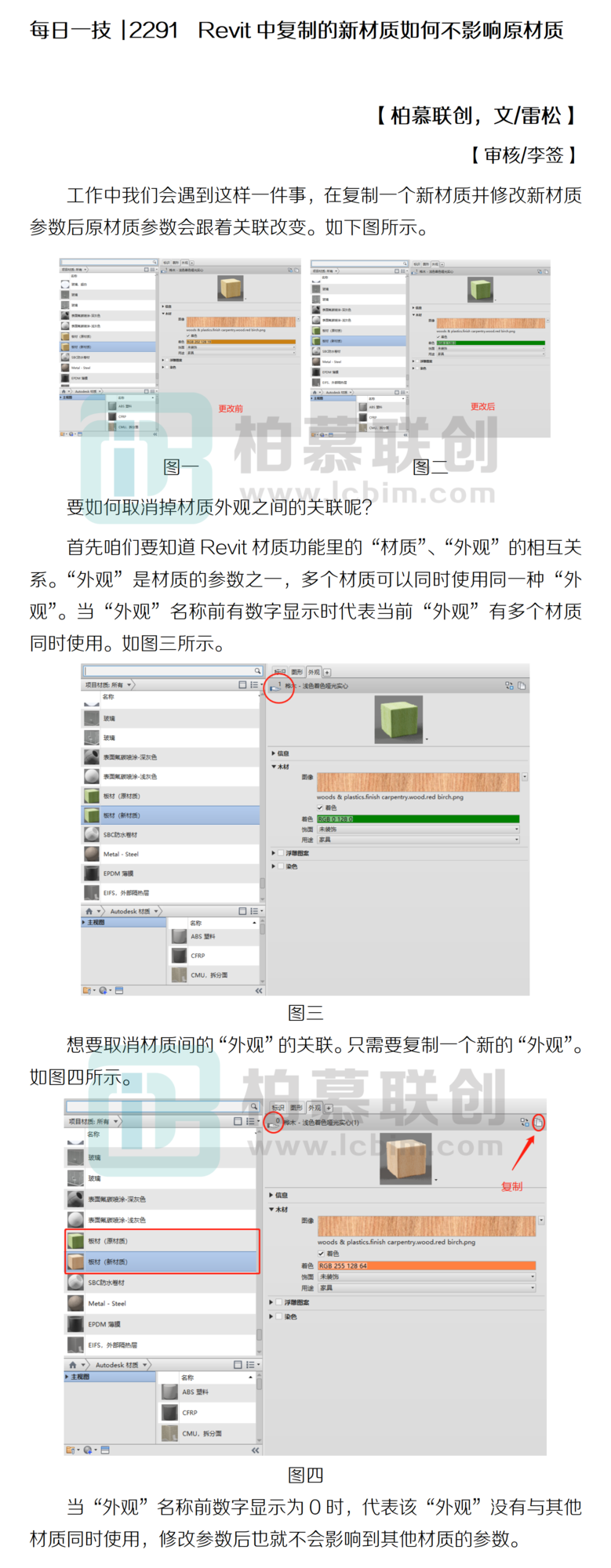 每日一技  2291  Revit中復(fù)制的新材質(zhì)如何不影響原材質(zhì).png