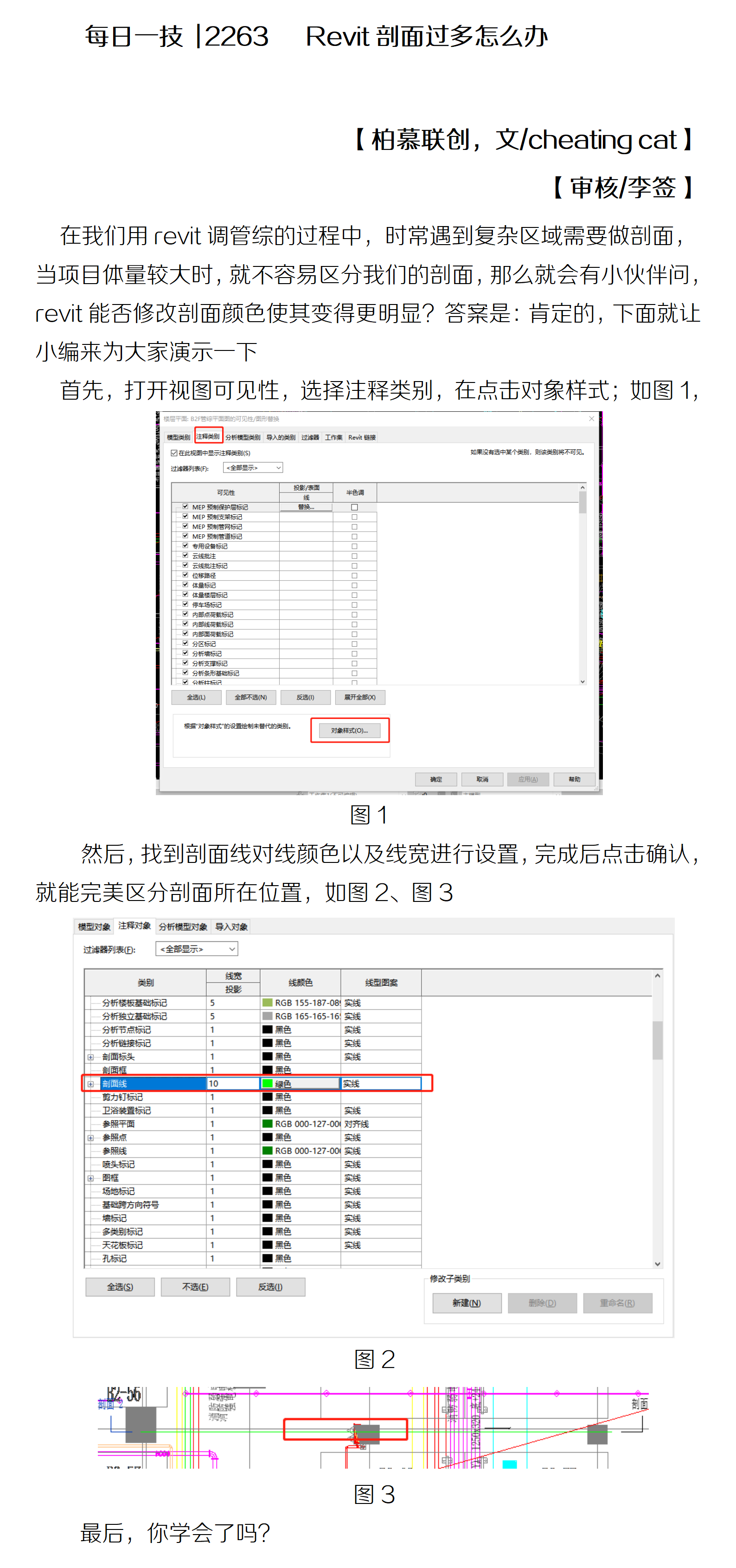 每日一技  2263   Revit剖面過多怎么辦_01.png