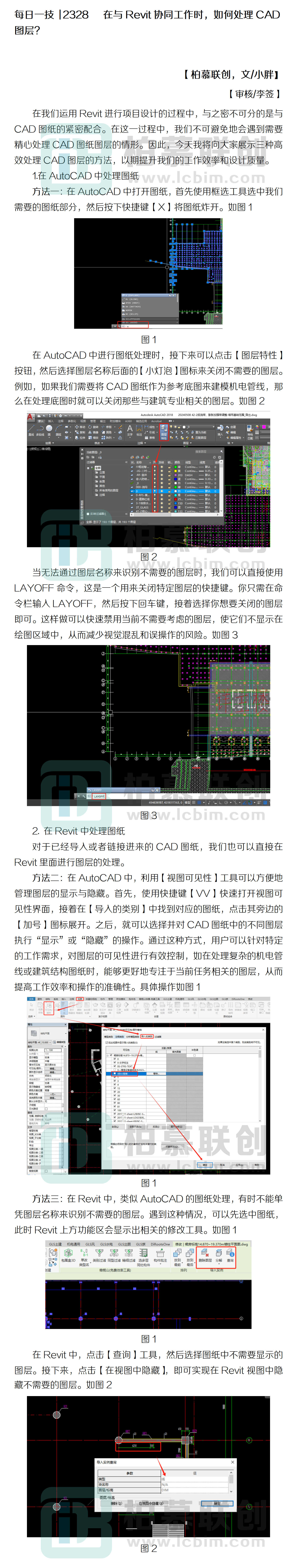 每日一技  2328   在與Revit協(xié)同工作時(shí)，如何處理CAD圖層？_01.png